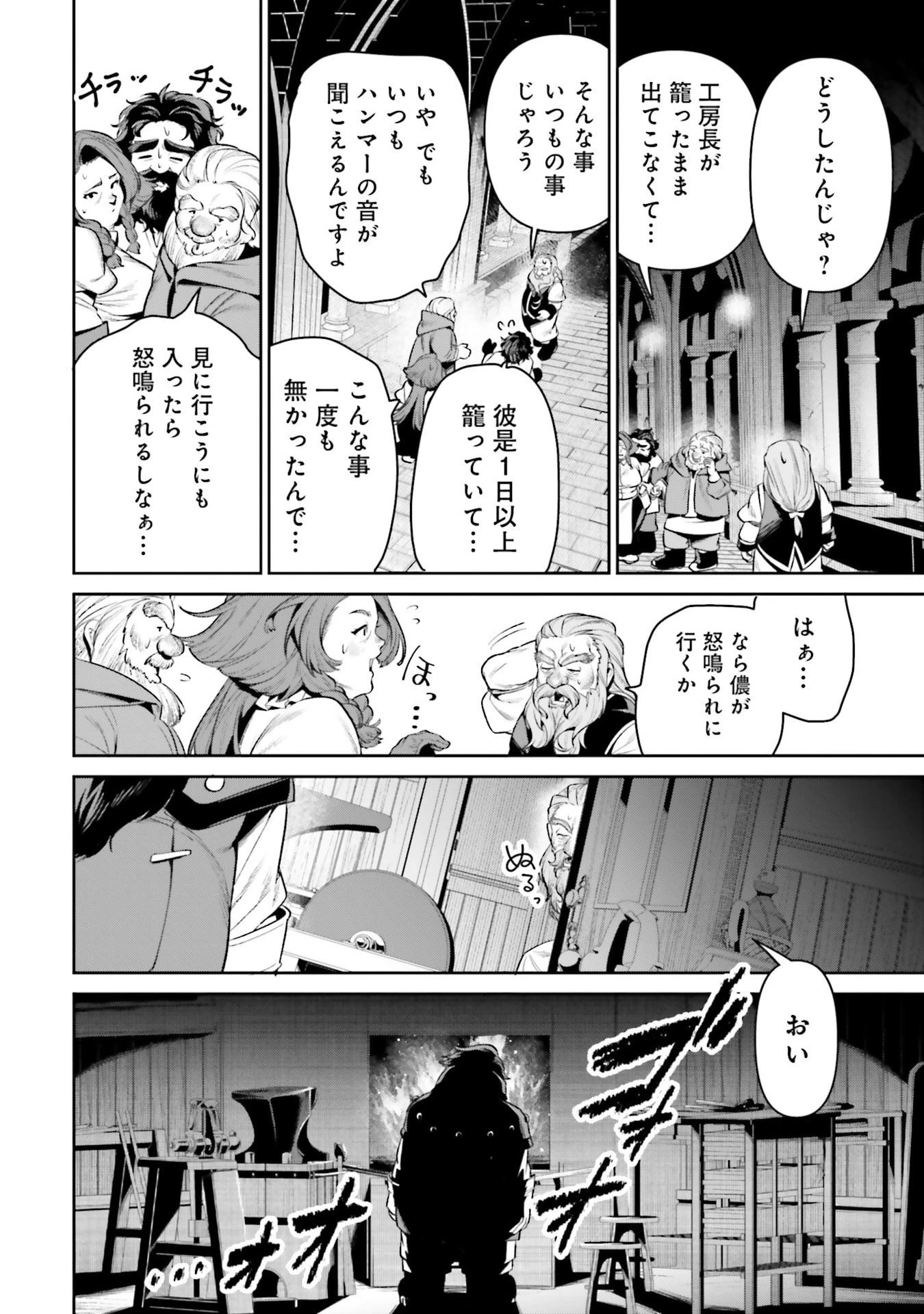 オーバーロード＜新＞世界編 第17話 - 28