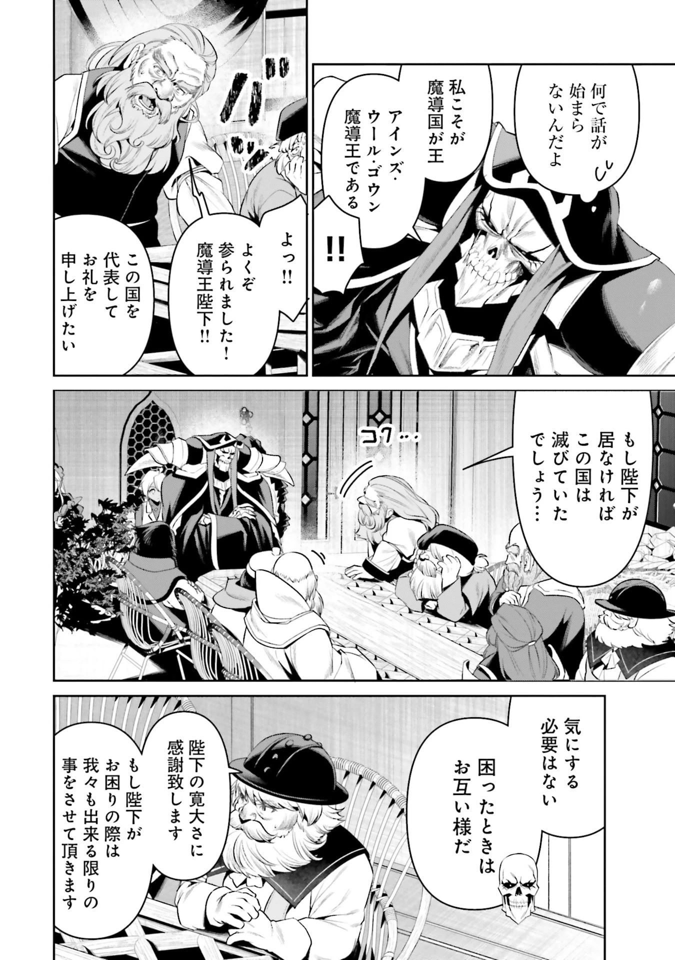 オーバーロード＜新＞世界編 第16話 - 4