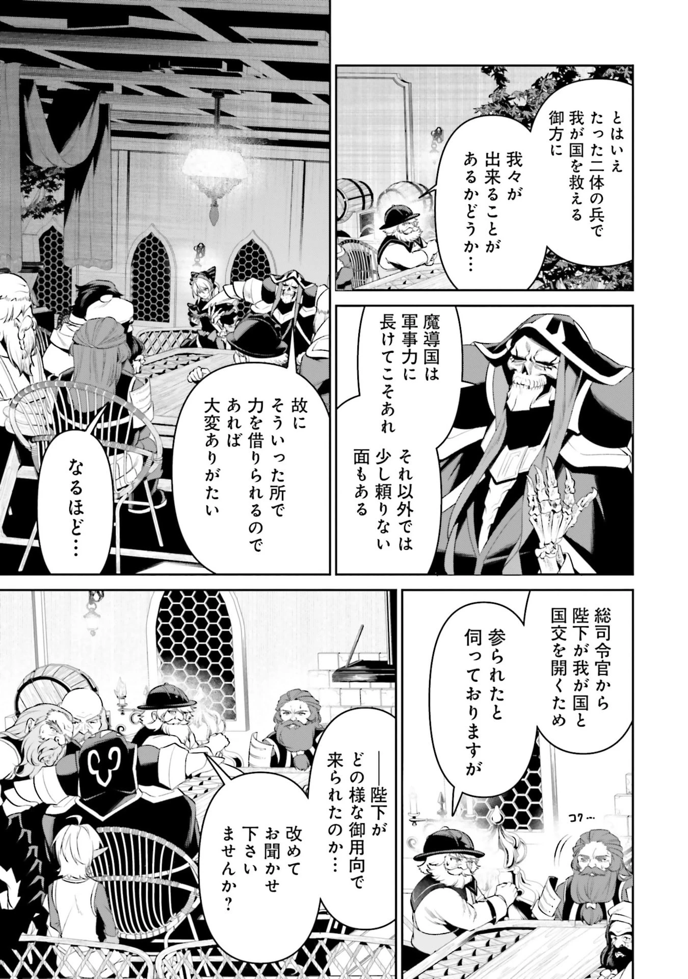 オーバーロード＜新＞世界編 第16話 - 5