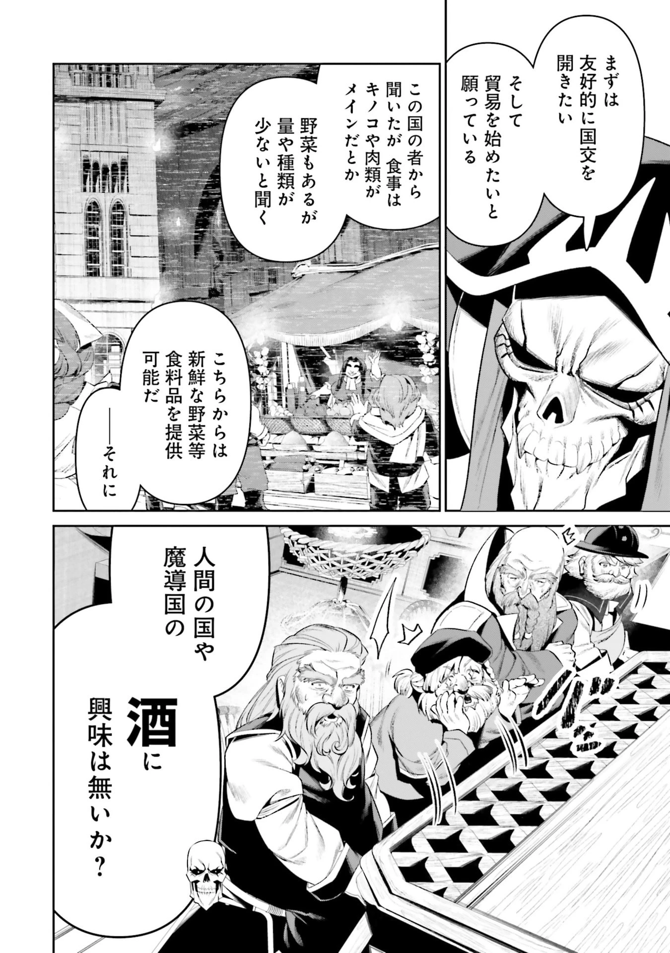 オーバーロード＜新＞世界編 第16話 - 6