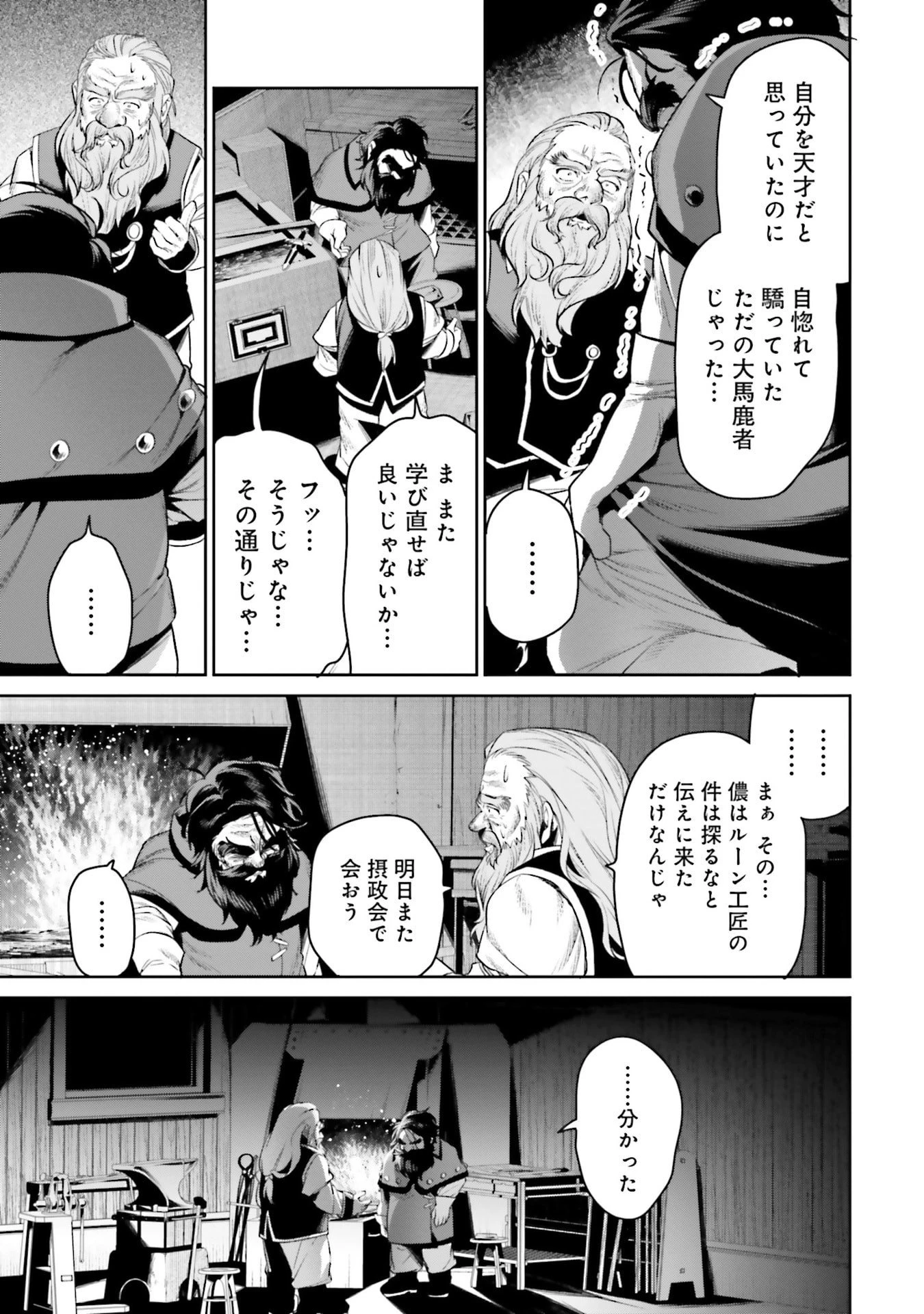 オーバーロード＜新＞世界編 第17話 - 31