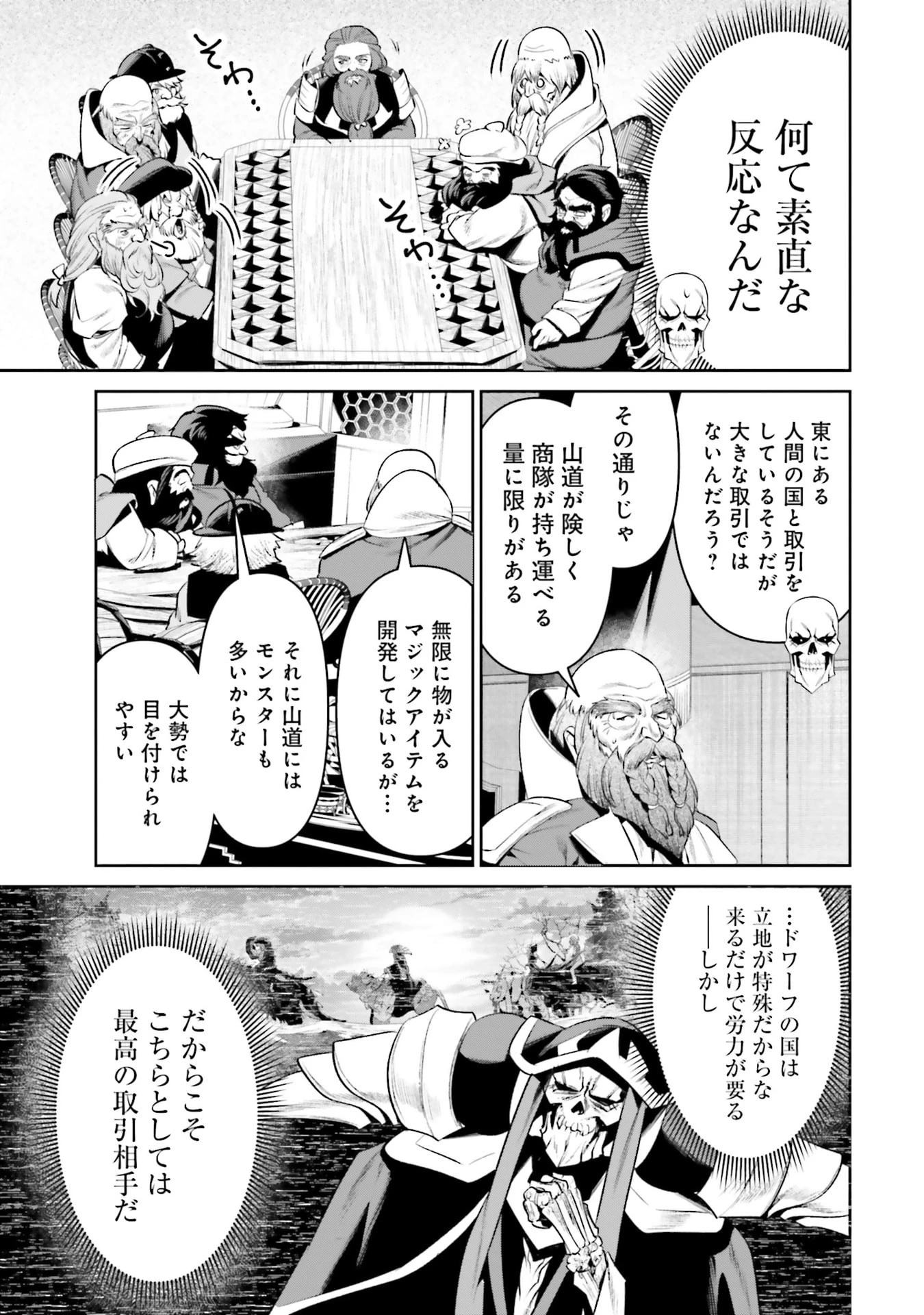オーバーロード＜新＞世界編 第16話 - 7