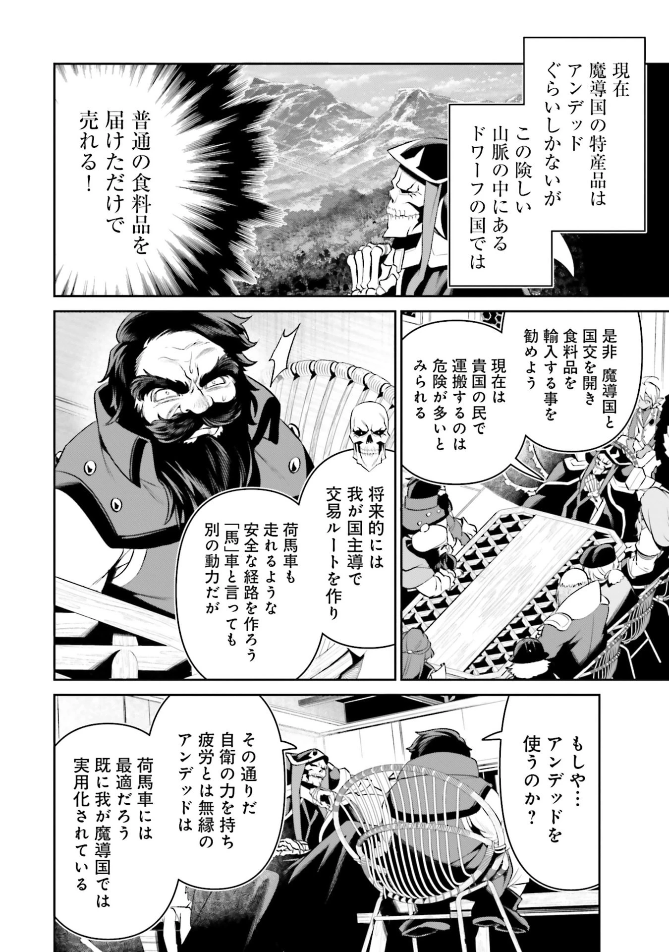 オーバーロード＜新＞世界編 第16話 - 8