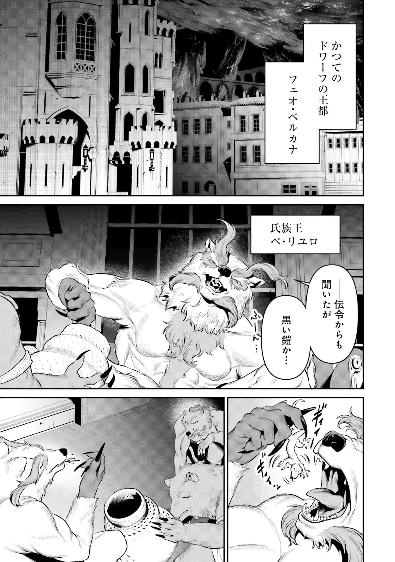 オーバーロード＜新＞世界編 第17話 - 33