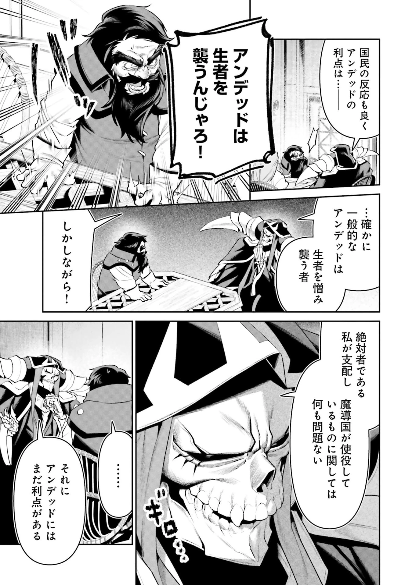 オーバーロード＜新＞世界編 第16話 - 9