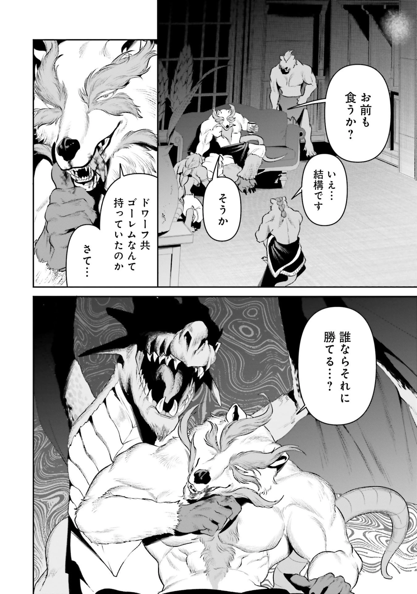 オーバーロード＜新＞世界編 第17話 - 34