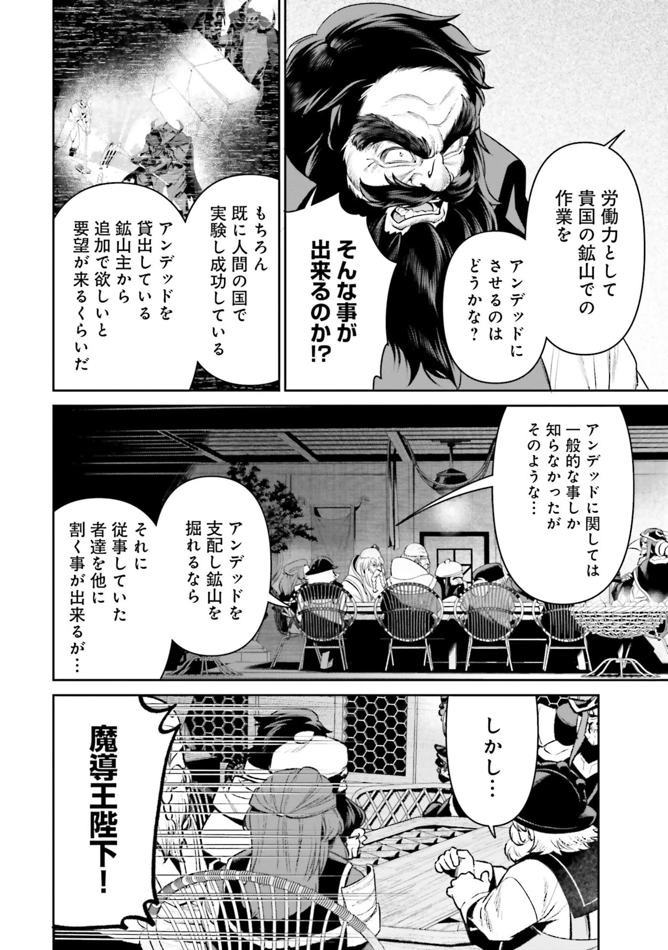 オーバーロード＜新＞世界編 第16話 - 10