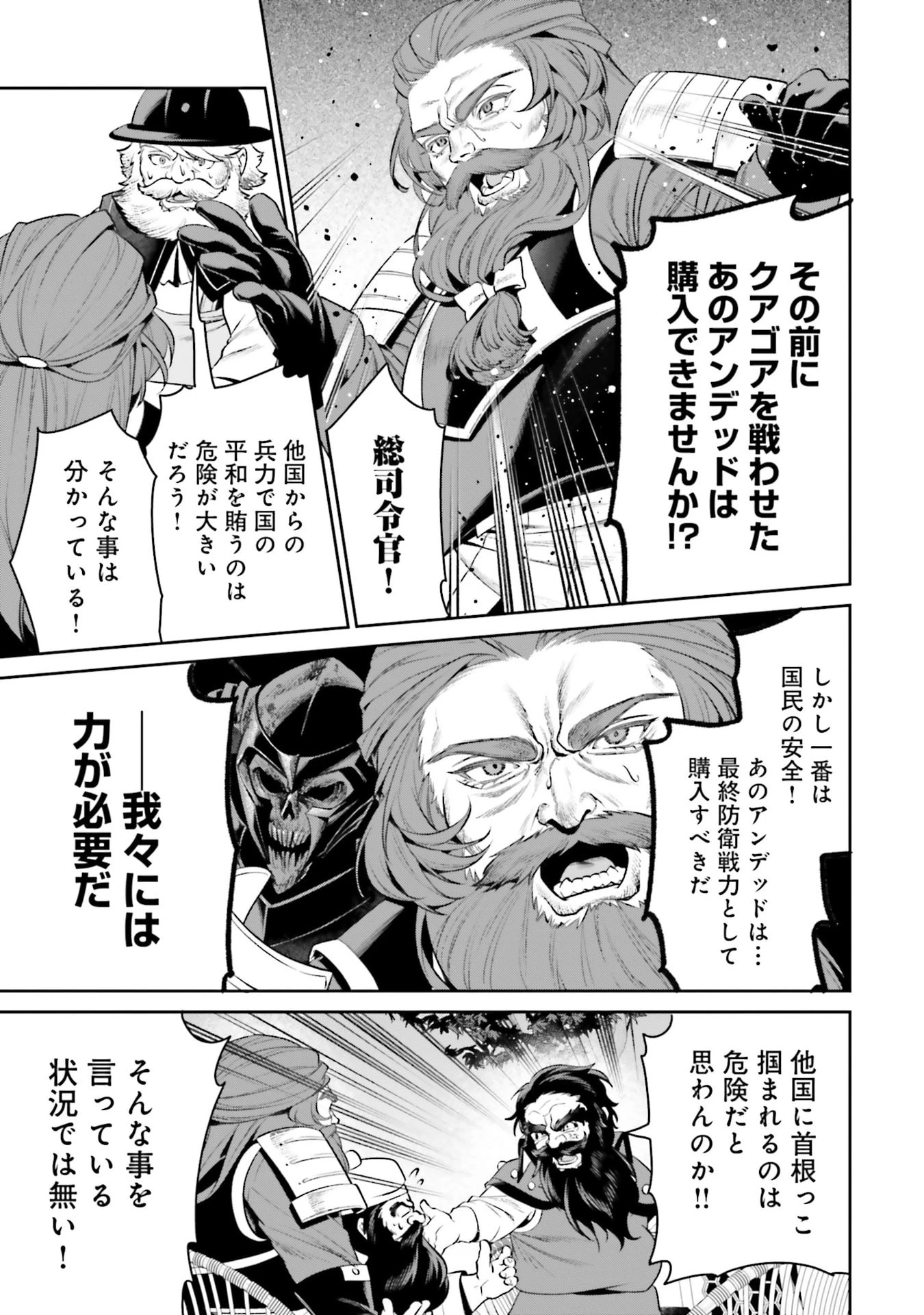 オーバーロード＜新＞世界編 第16話 - 11