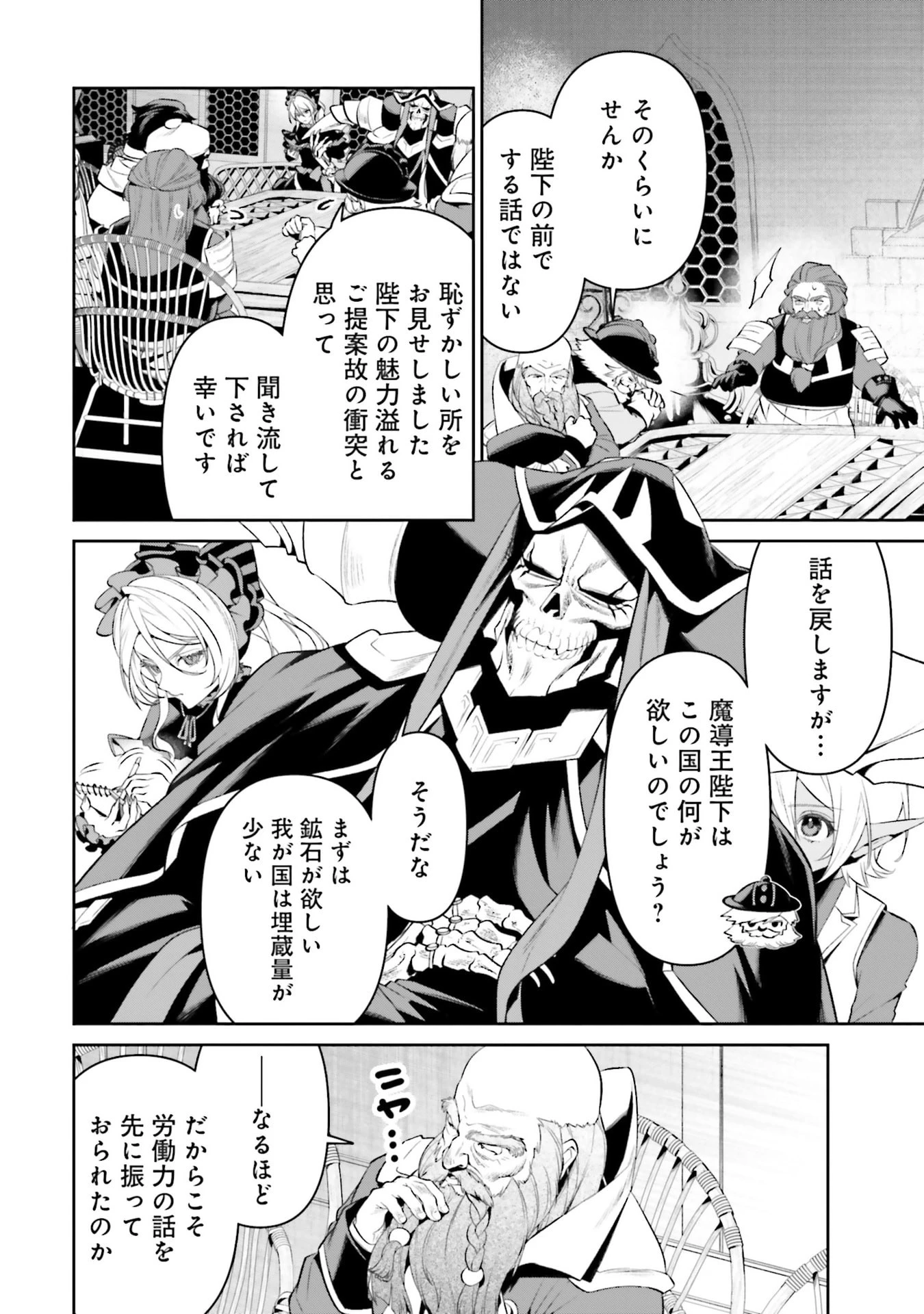 オーバーロード＜新＞世界編 第16話 - 12