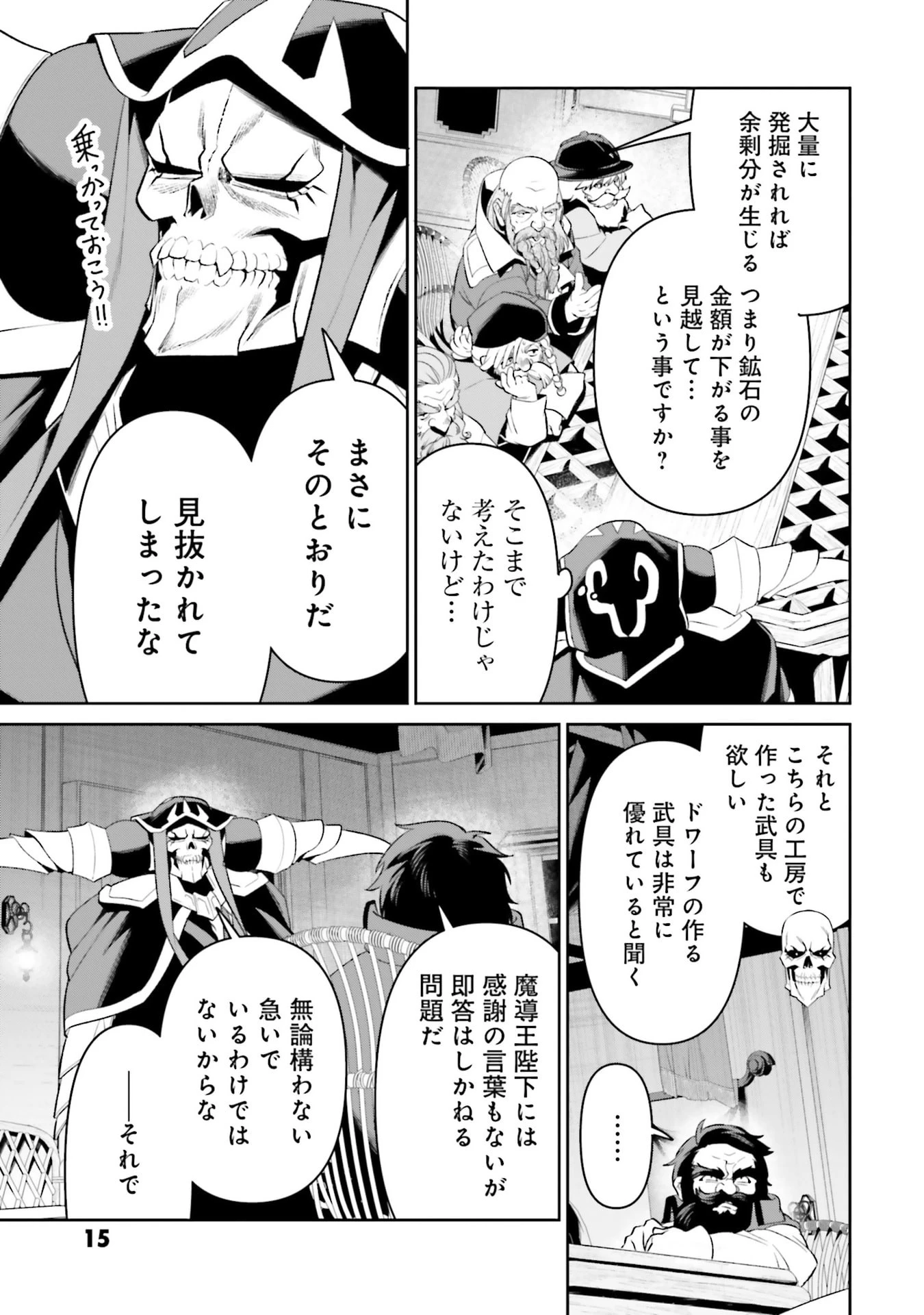 オーバーロード＜新＞世界編 第16話 - 13