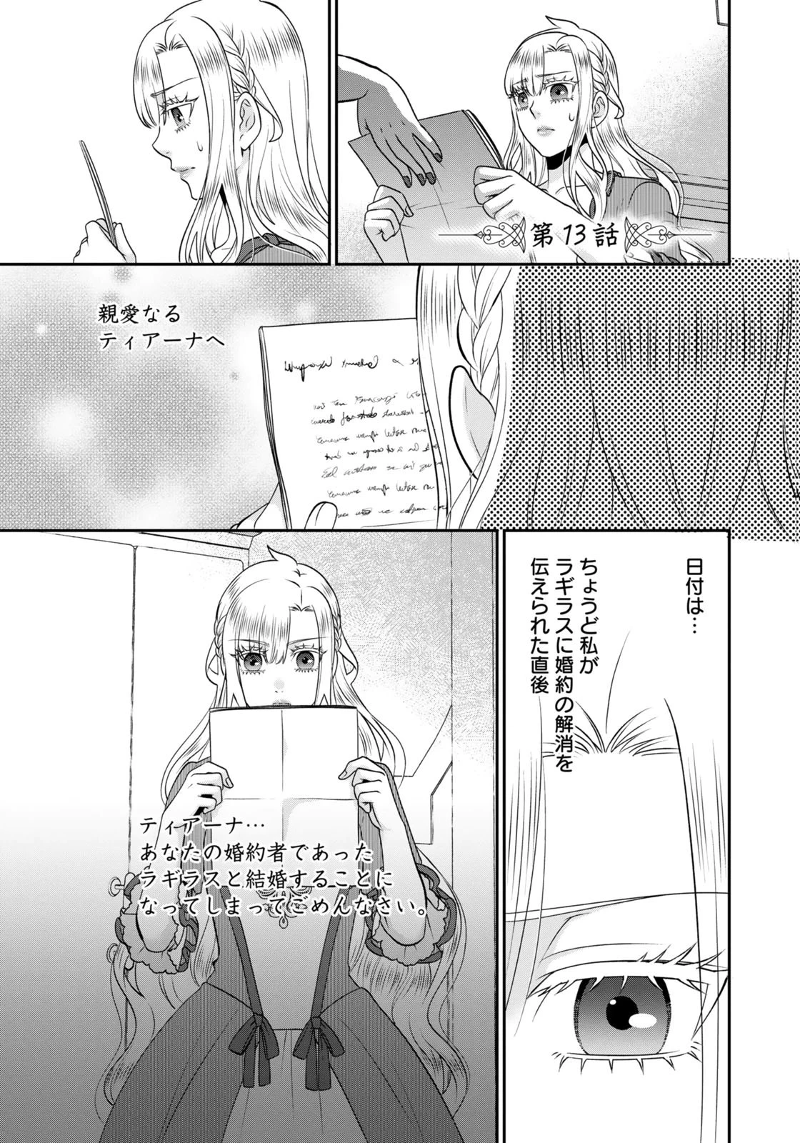 私を振った人の子作り相手に命ぜられました 第13話 - 1
