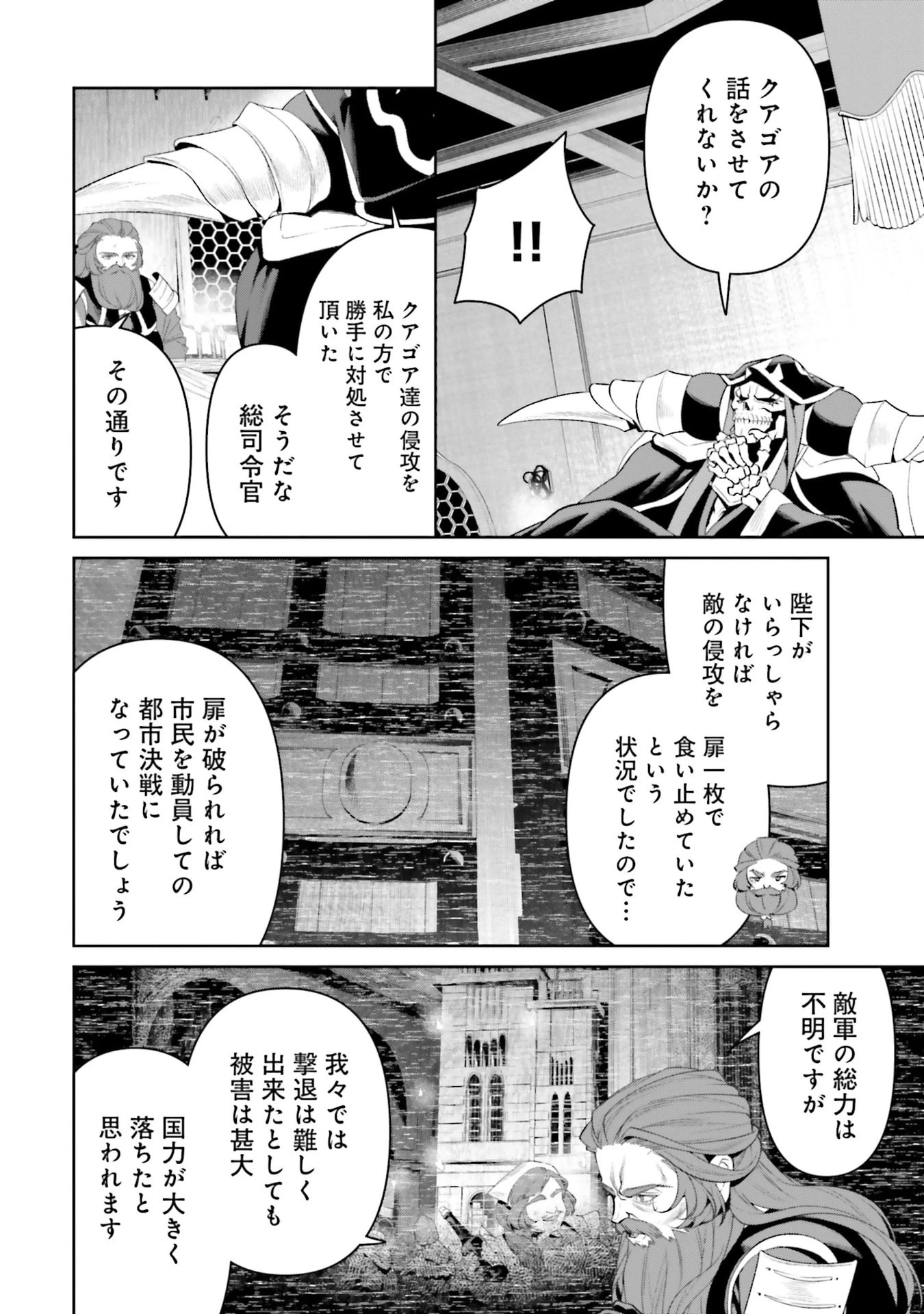 オーバーロード＜新＞世界編 第16話 - 14