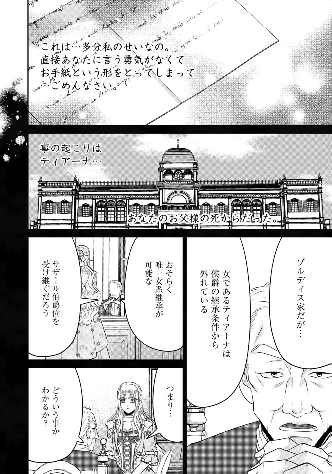 私を振った人の子作り相手に命ぜられました 第13話 - 2