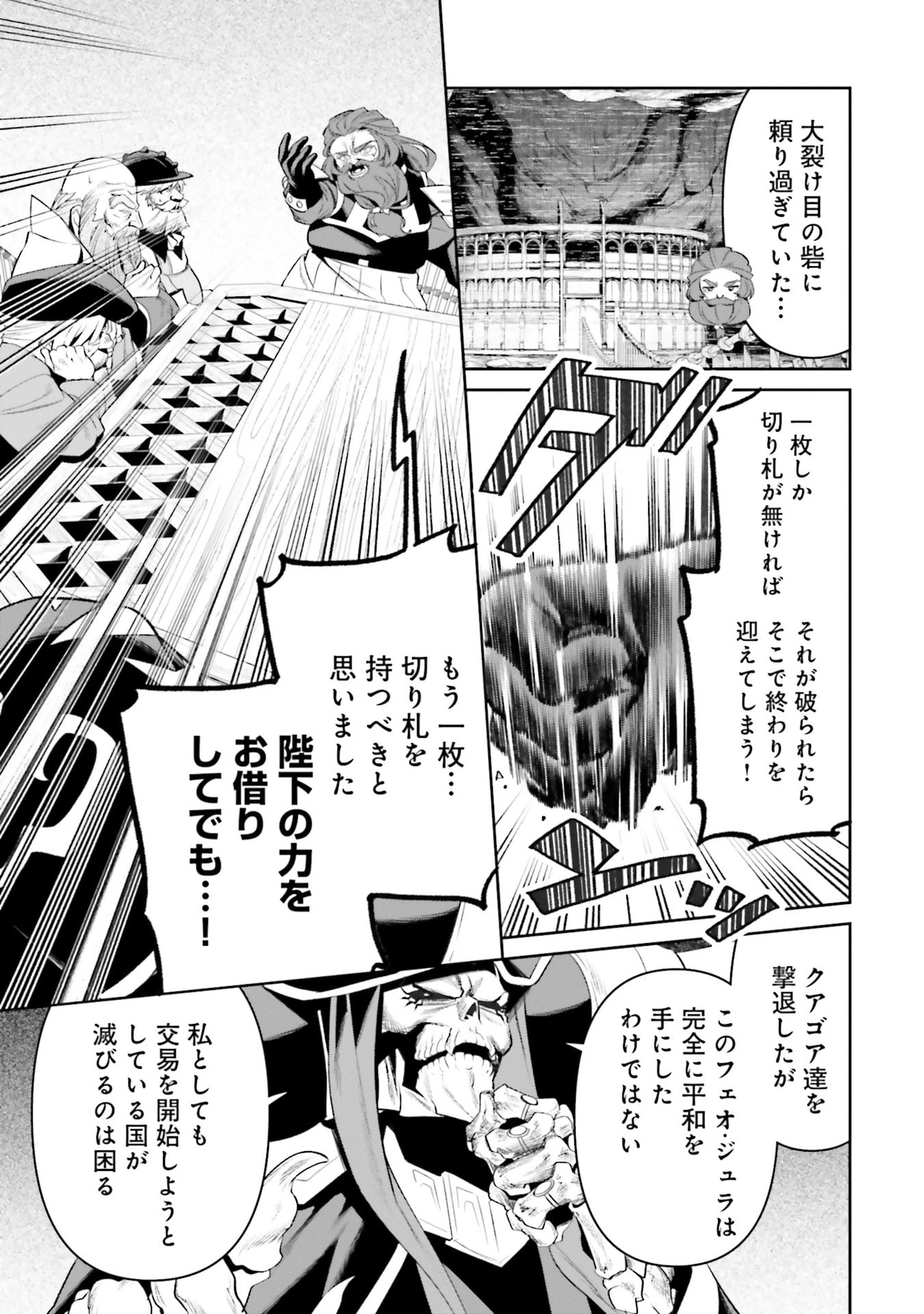 オーバーロード＜新＞世界編 第16話 - 15
