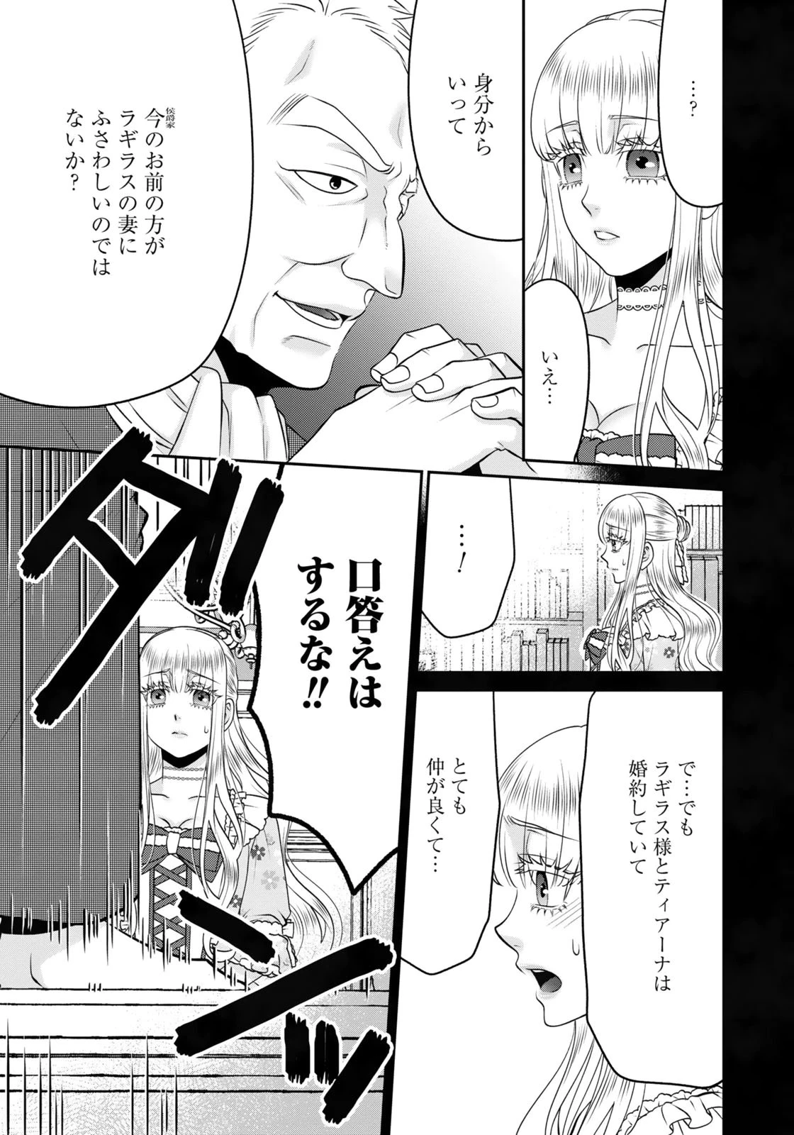 私を振った人の子作り相手に命ぜられました 第13話 - 3