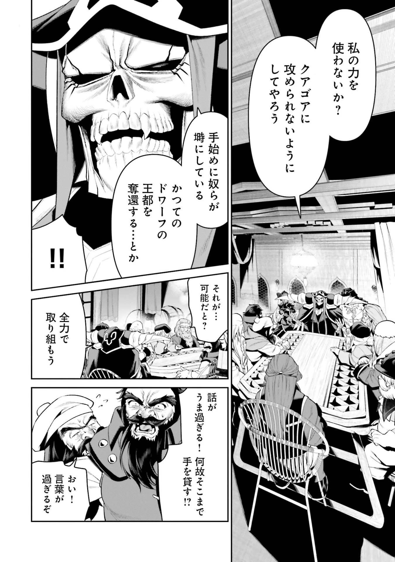 オーバーロード＜新＞世界編 第16話 - 16