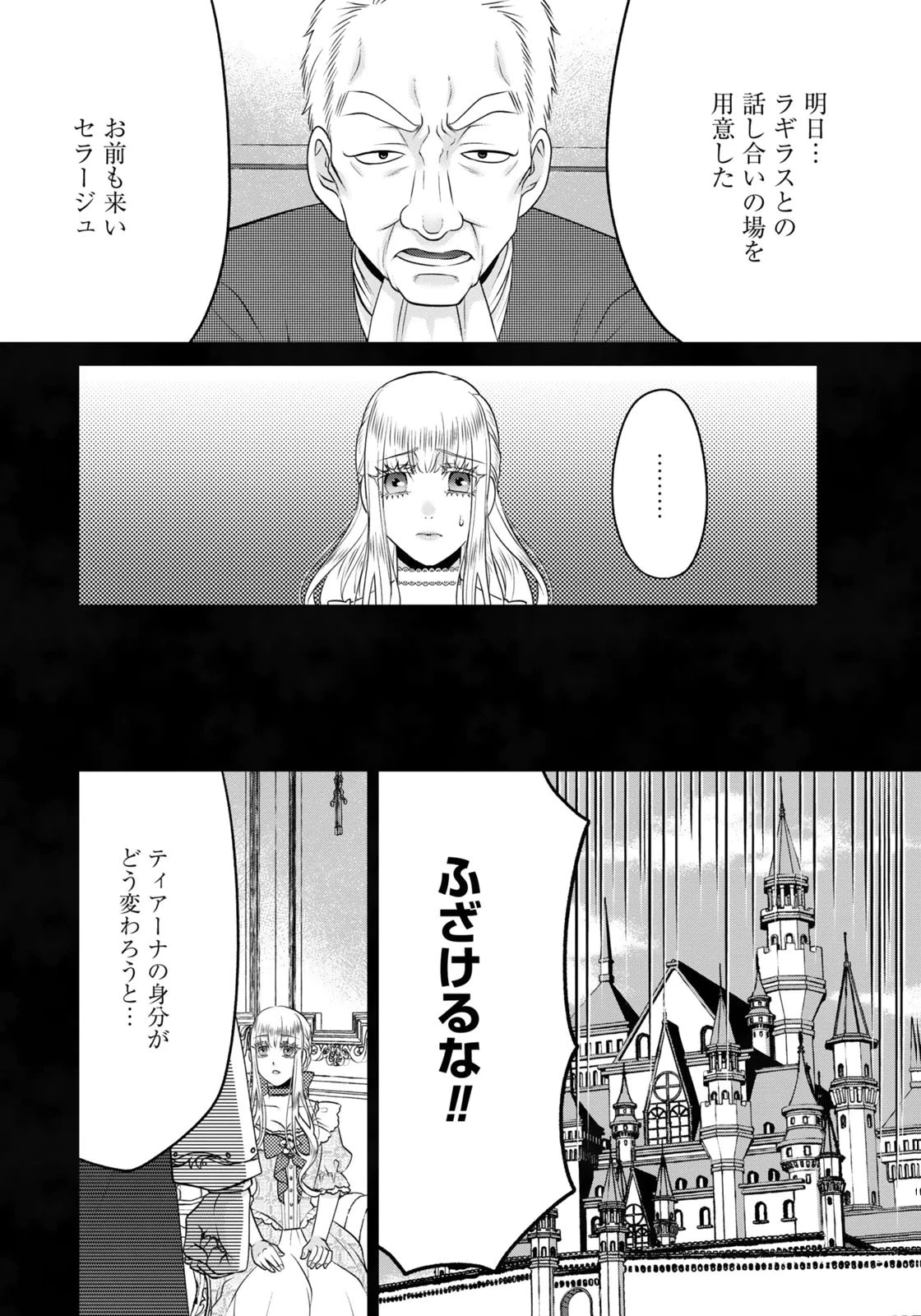 私を振った人の子作り相手に命ぜられました 第13話 - 4
