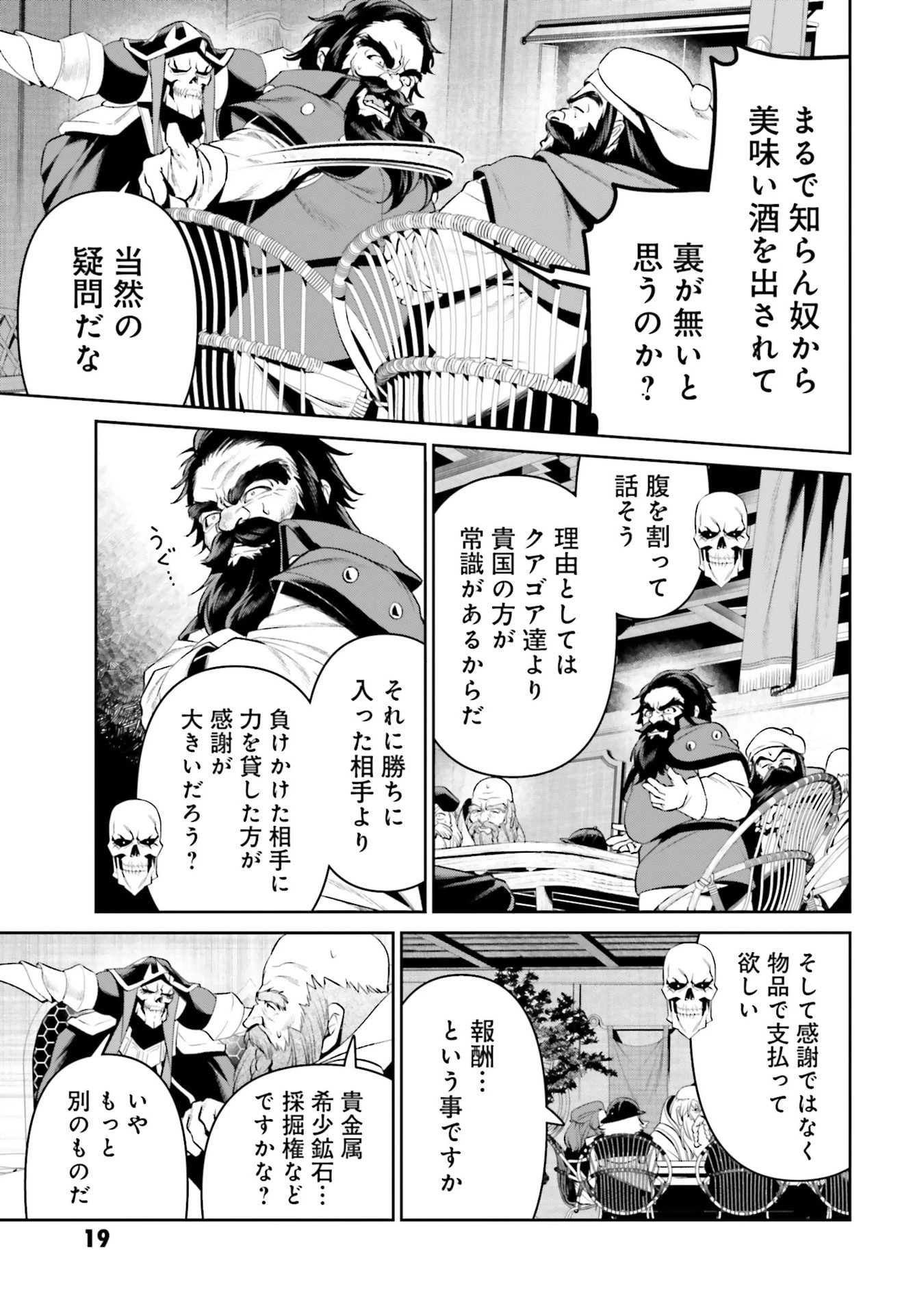 オーバーロード＜新＞世界編 第16話 - 17