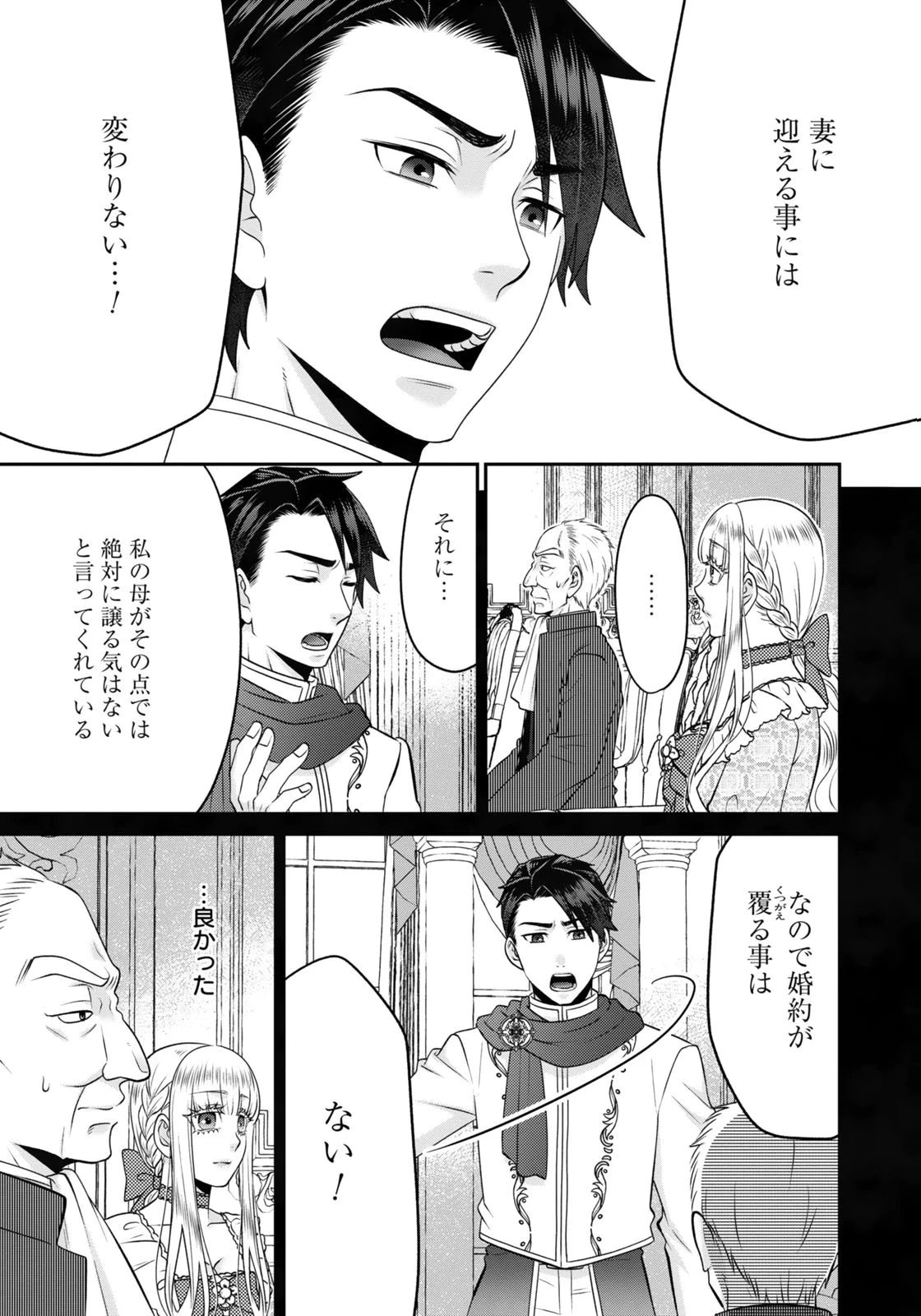 私を振った人の子作り相手に命ぜられました 第13話 - 5