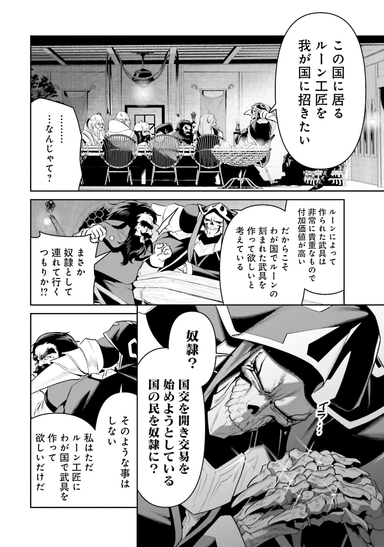 オーバーロード＜新＞世界編 第16話 - 18