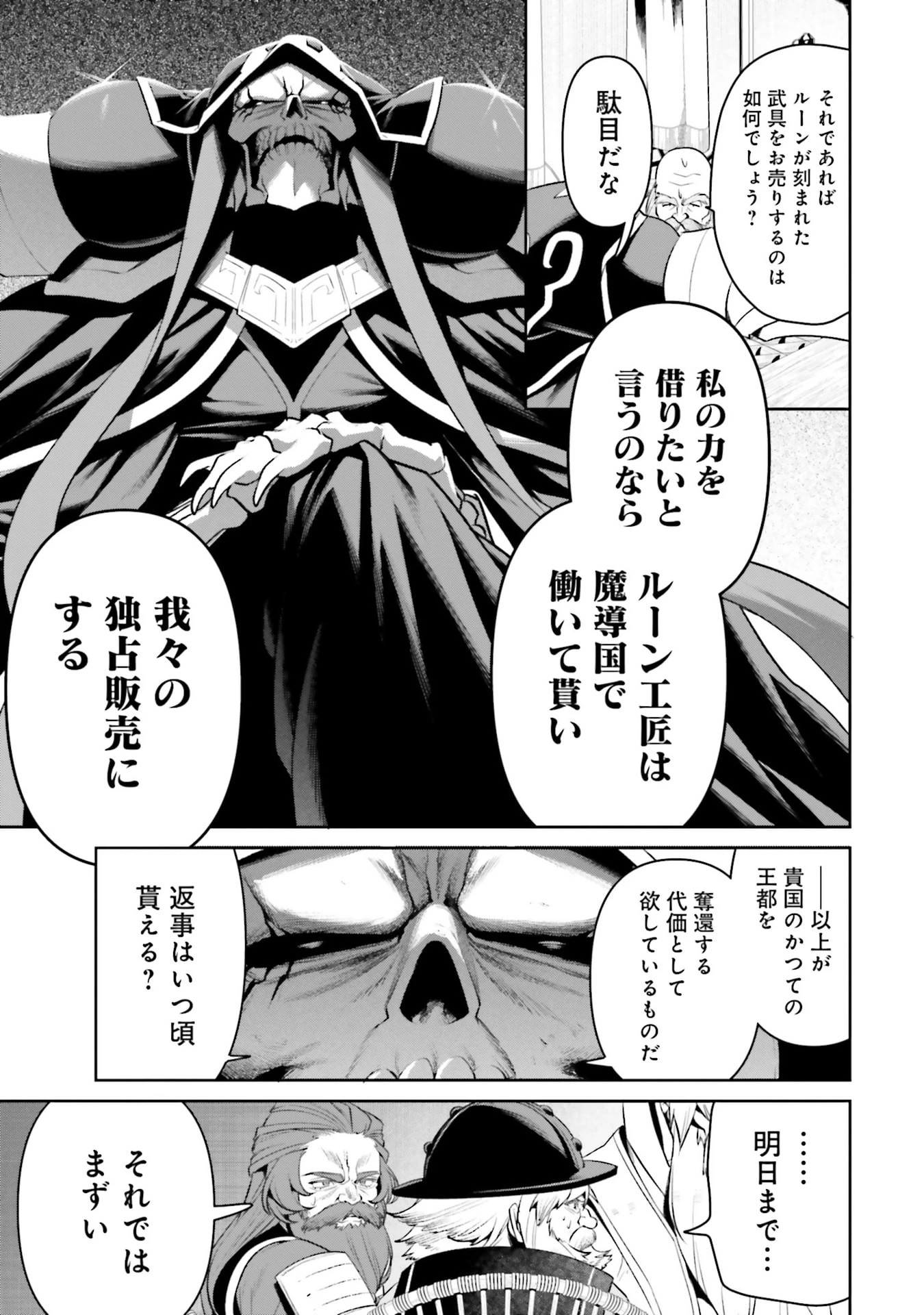 オーバーロード＜新＞世界編 第16話 - 19