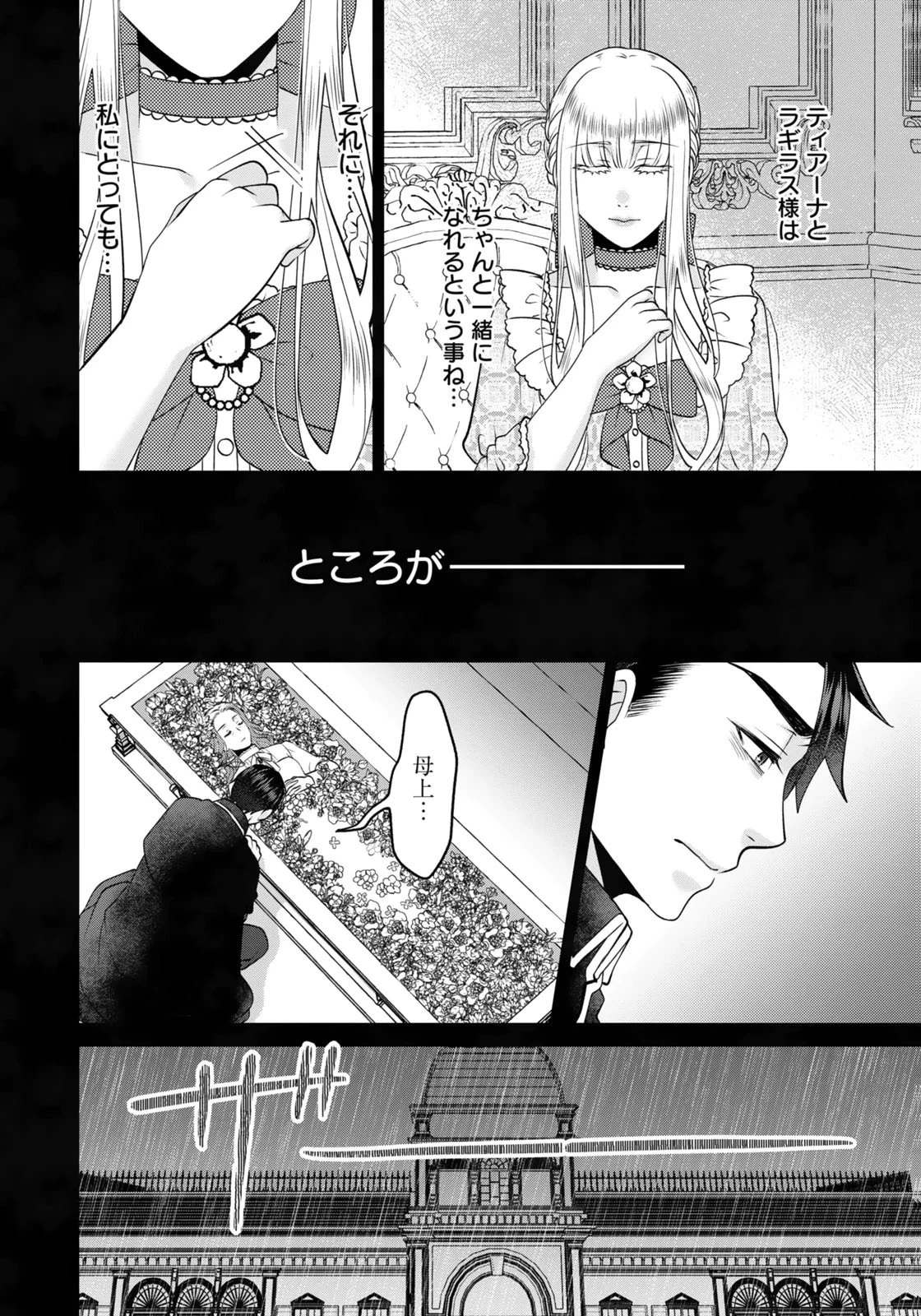私を振った人の子作り相手に命ぜられました 第13話 - 6