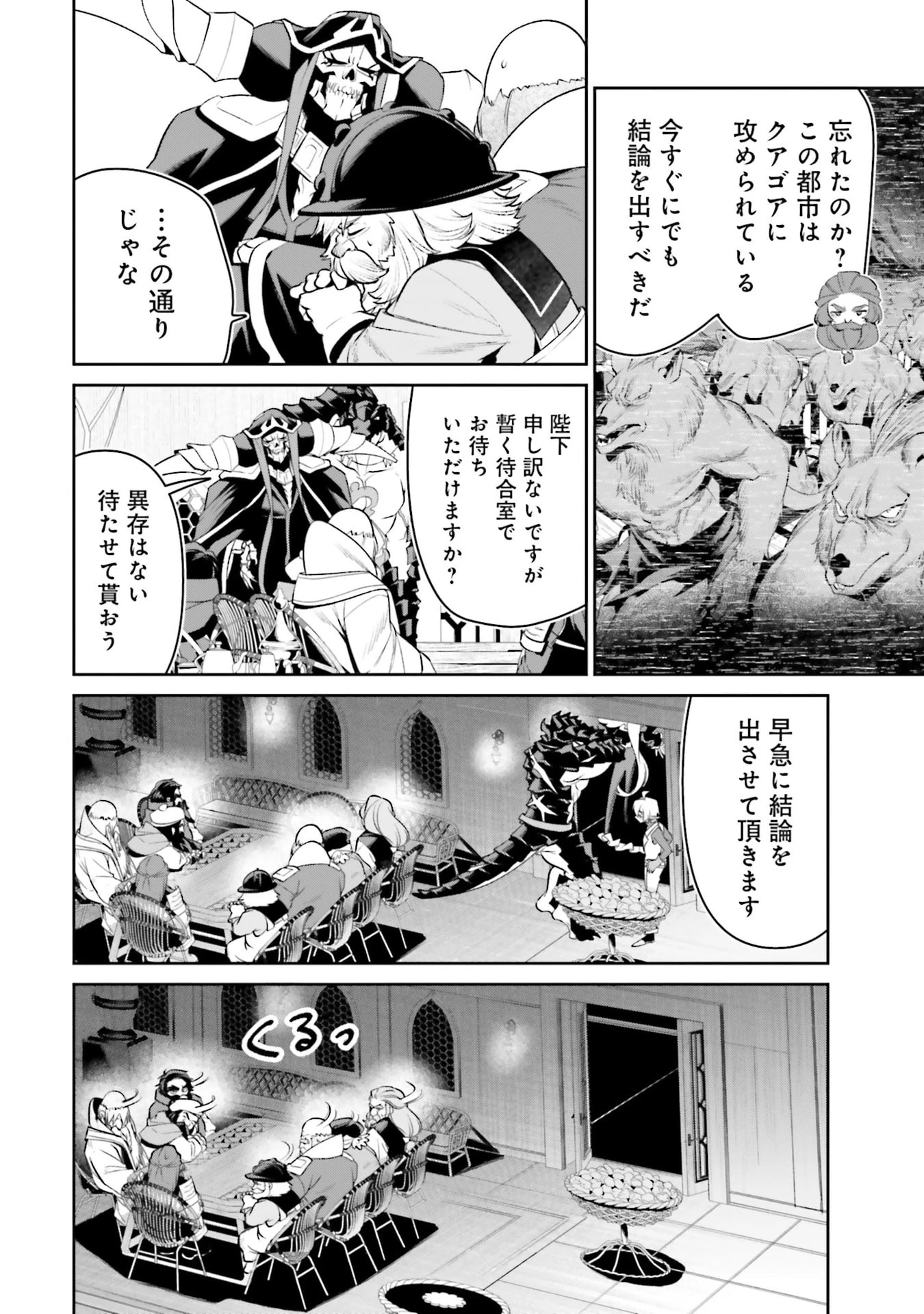 オーバーロード＜新＞世界編 第16話 - 20