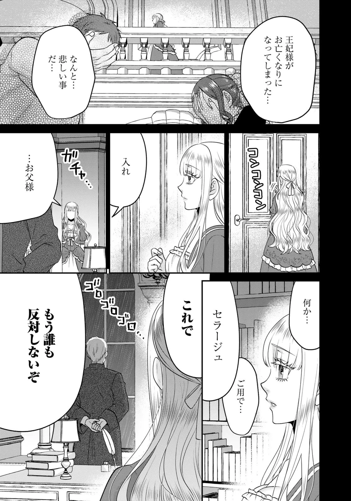 私を振った人の子作り相手に命ぜられました 第13話 - 7