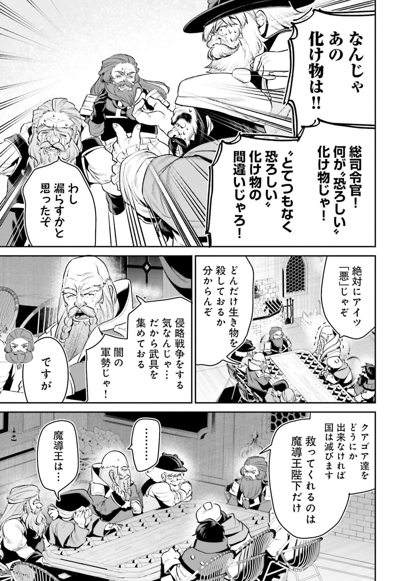 オーバーロード＜新＞世界編 第16話 - 21