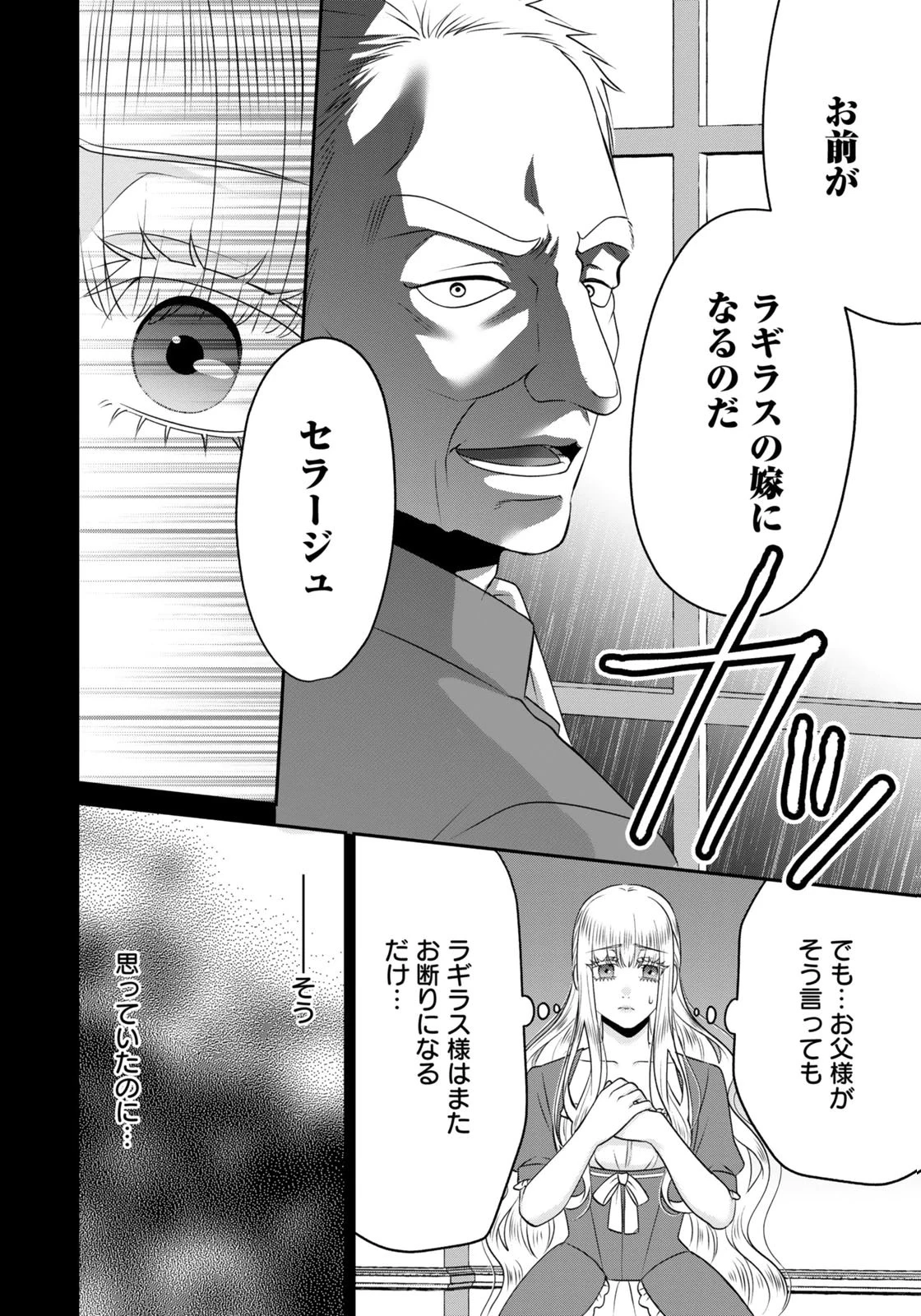 私を振った人の子作り相手に命ぜられました 第13話 - 8