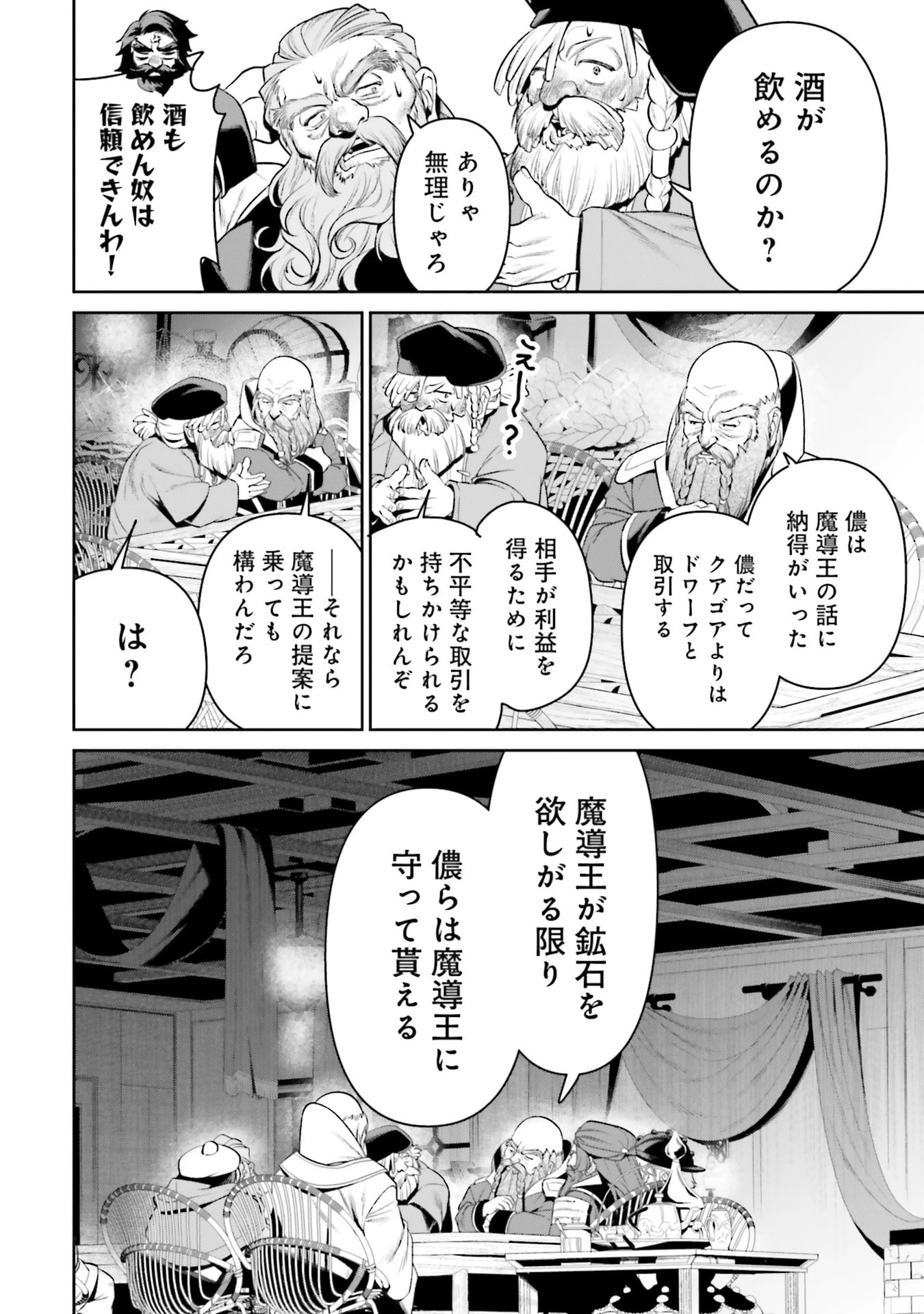 オーバーロード＜新＞世界編 第16話 - 22