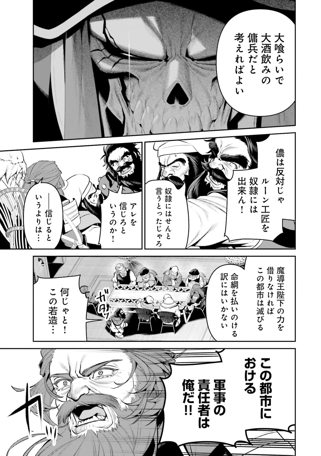 オーバーロード＜新＞世界編 第16話 - 23