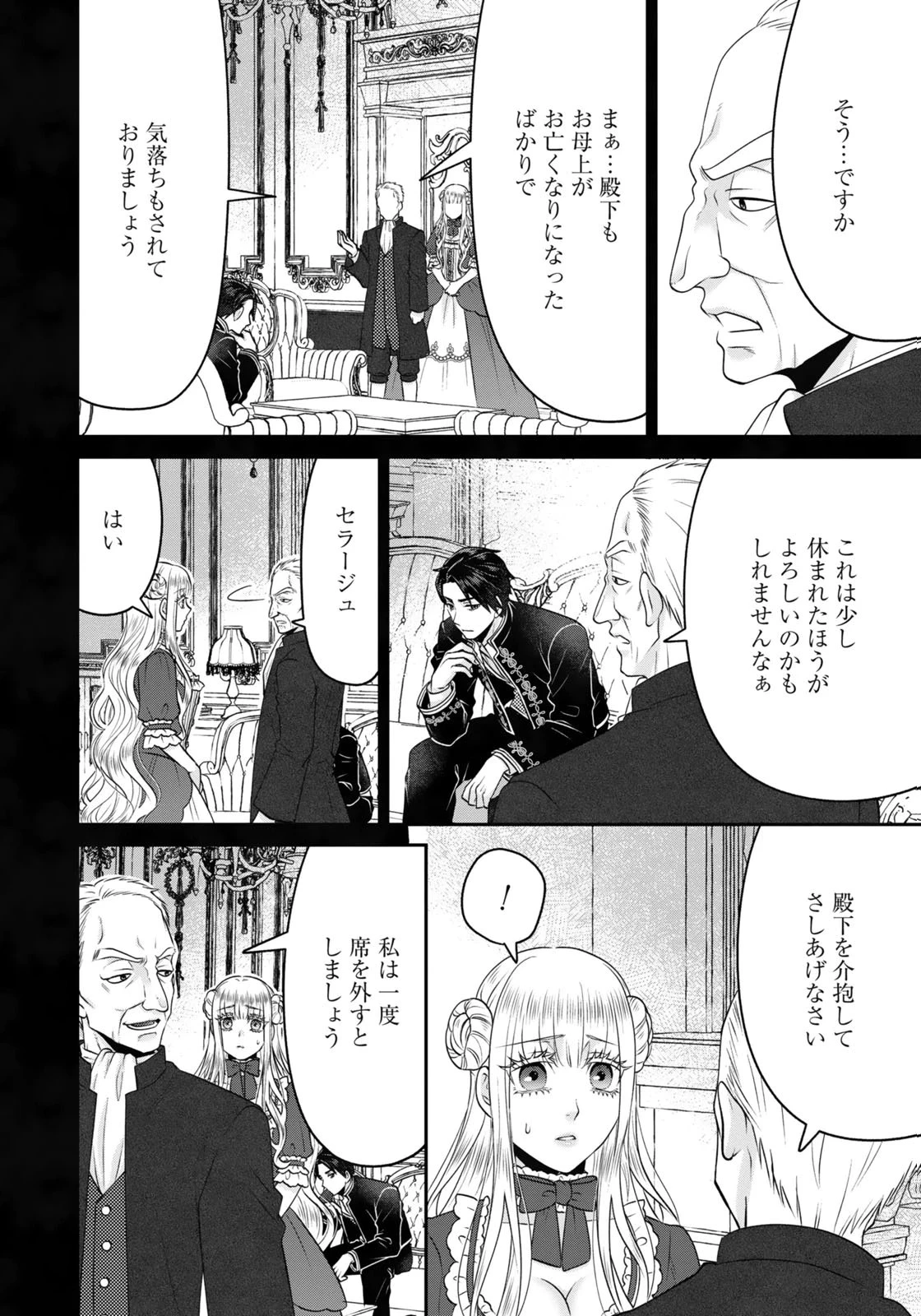 私を振った人の子作り相手に命ぜられました 第13話 - 10