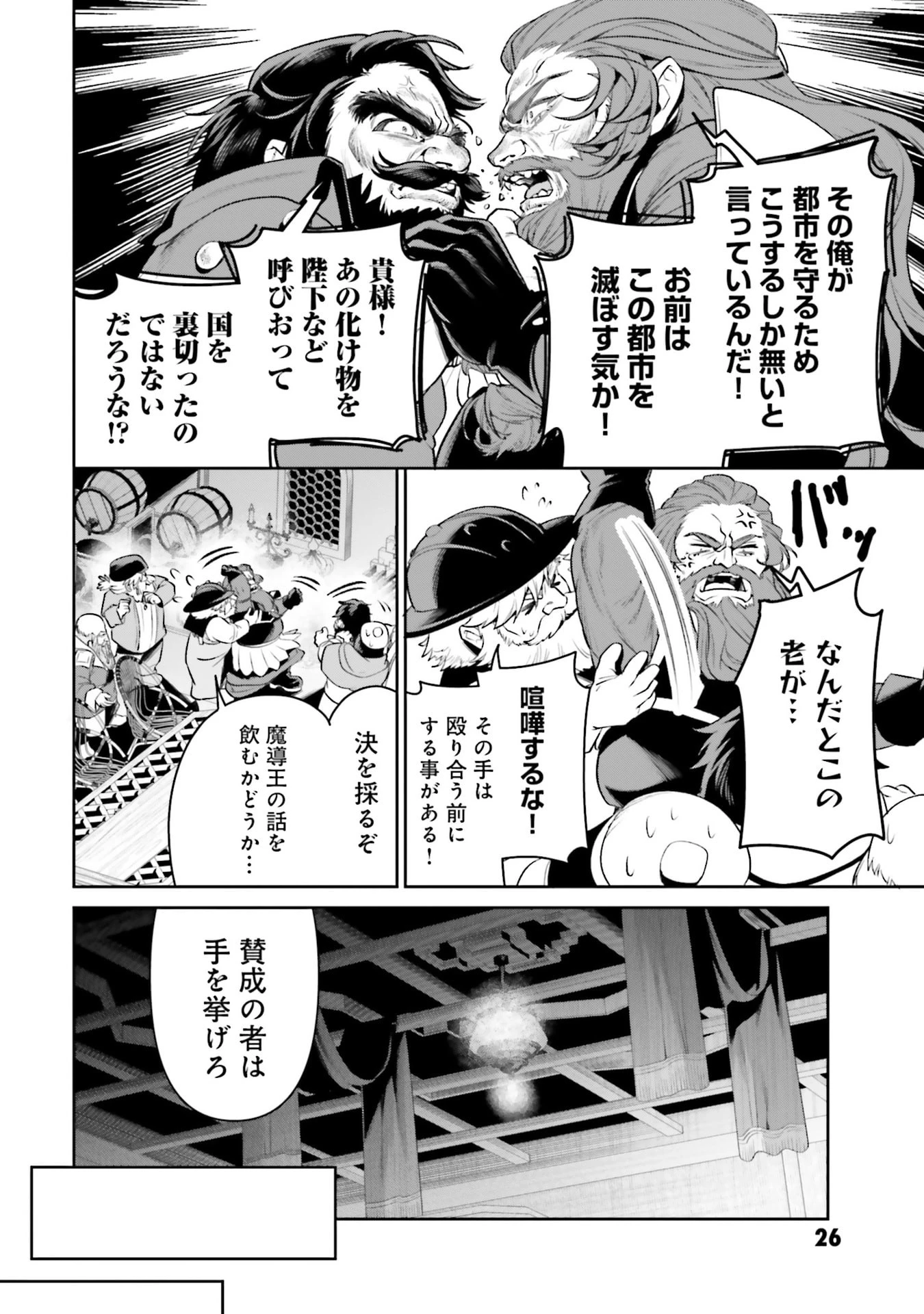 オーバーロード＜新＞世界編 第16話 - 24