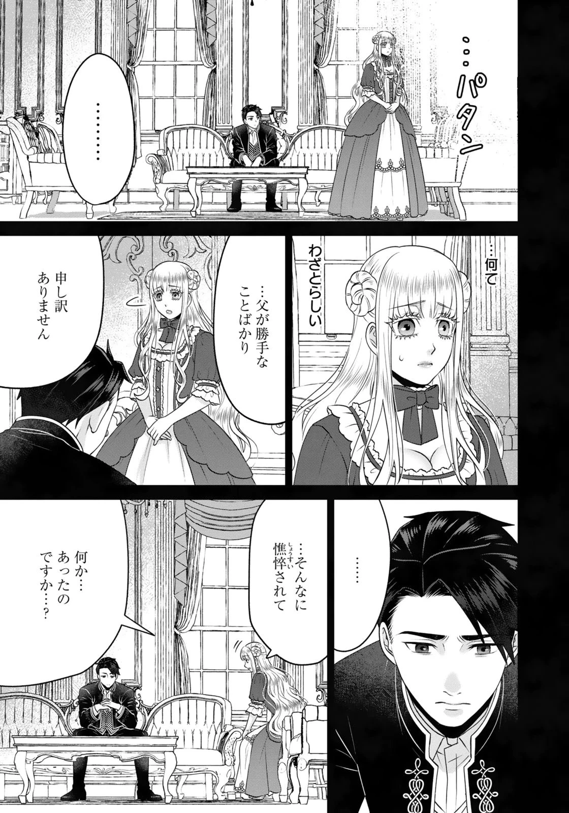 私を振った人の子作り相手に命ぜられました 第13話 - 11