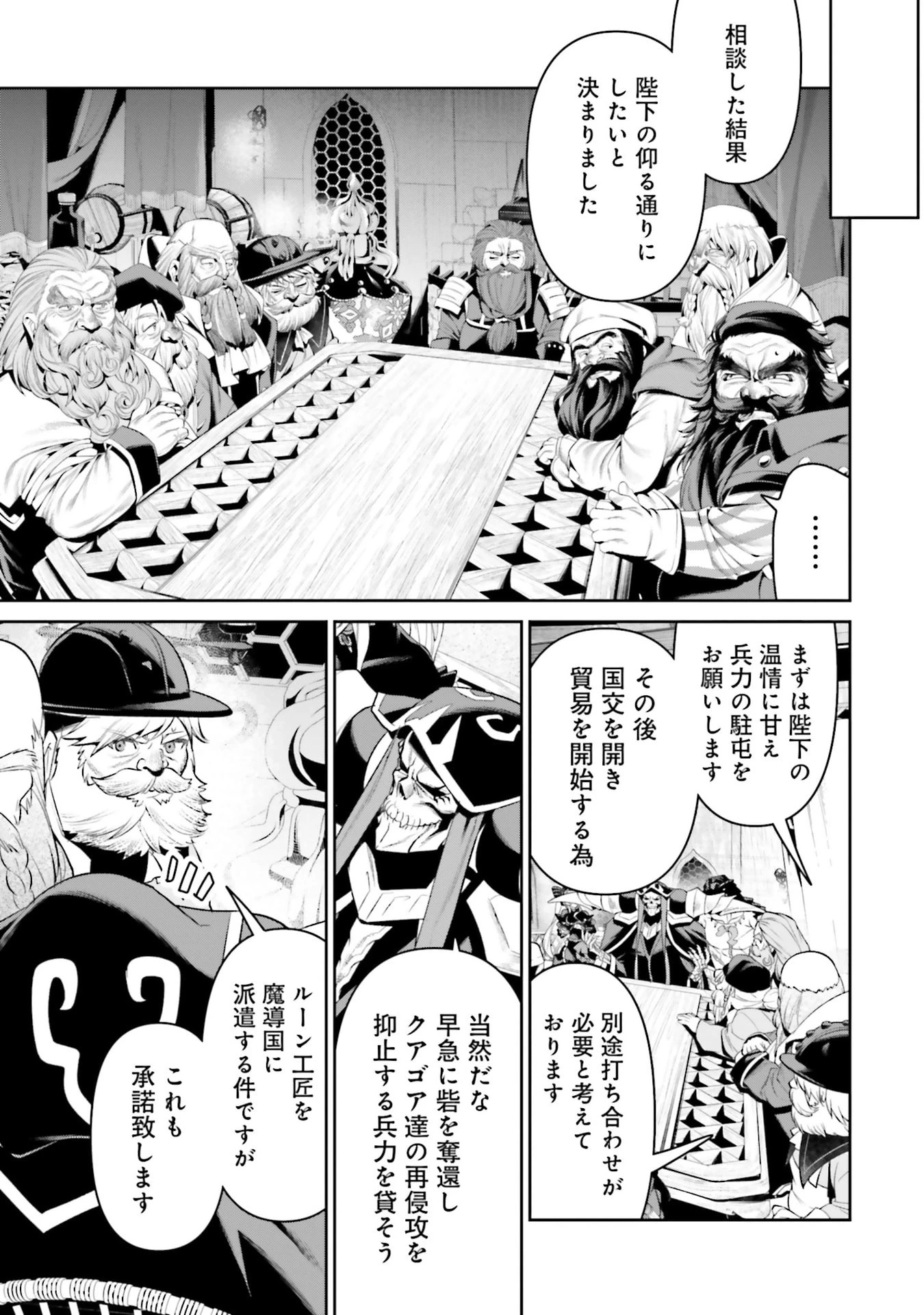 オーバーロード＜新＞世界編 第16話 - 25