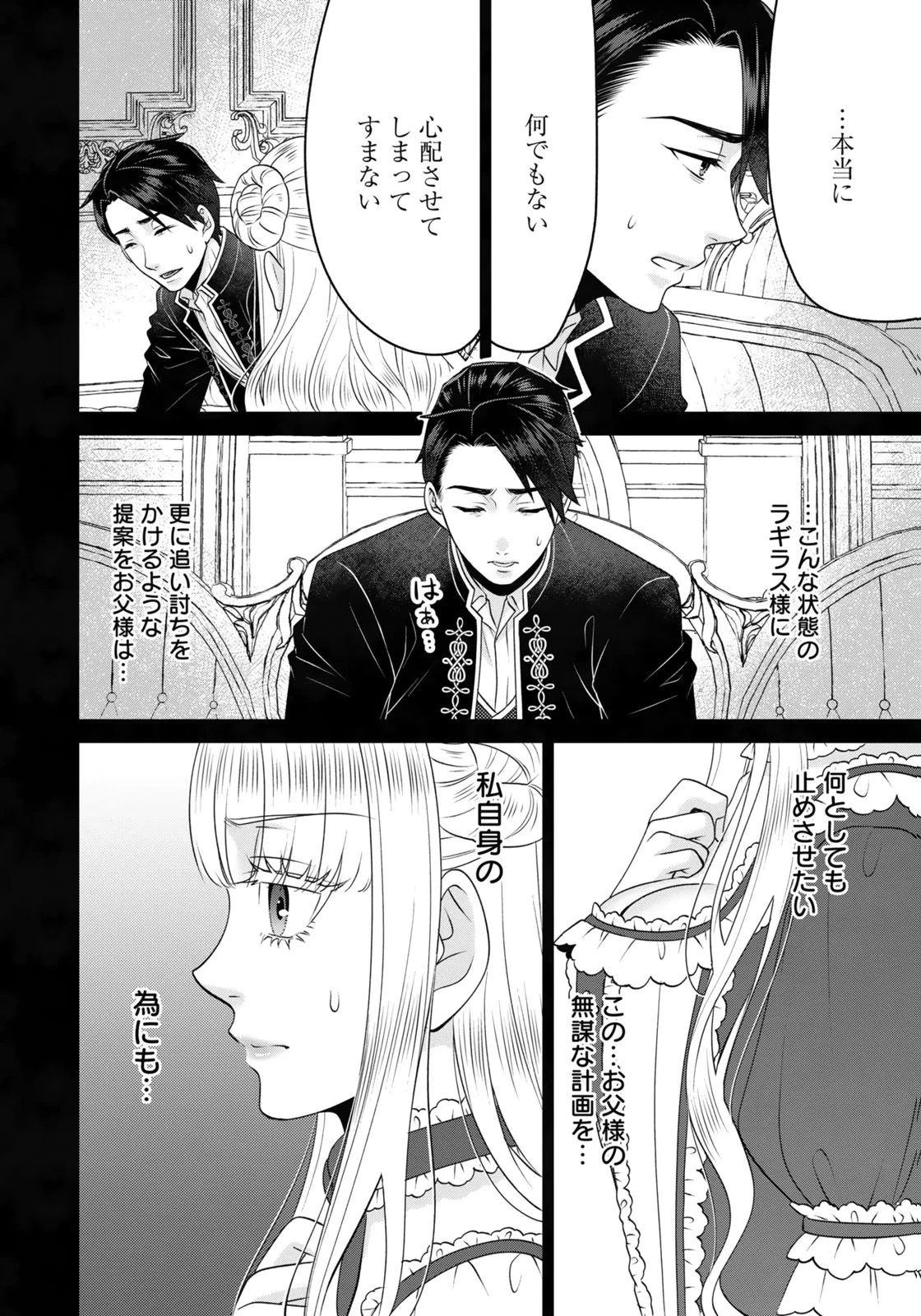 私を振った人の子作り相手に命ぜられました 第13話 - 12