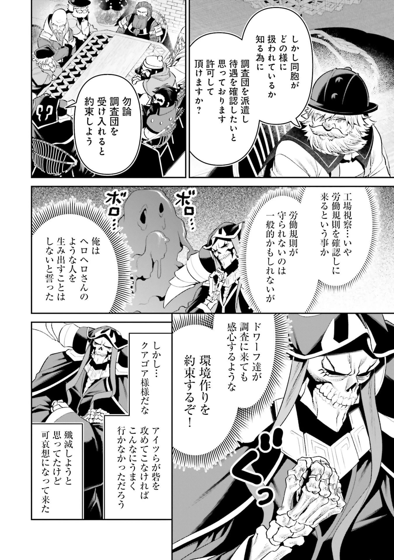 オーバーロード＜新＞世界編 第16話 - 26