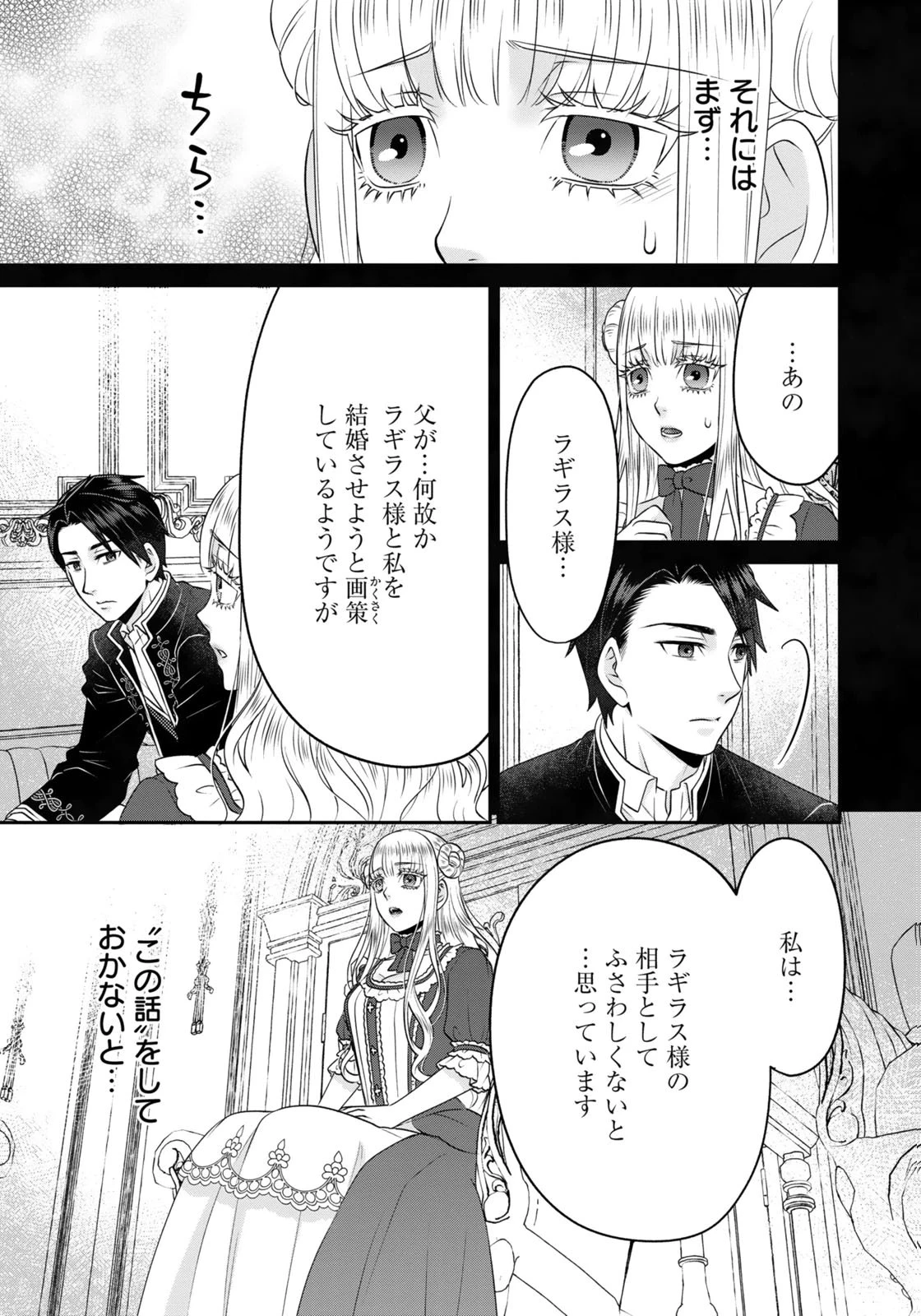 私を振った人の子作り相手に命ぜられました 第13話 - 13