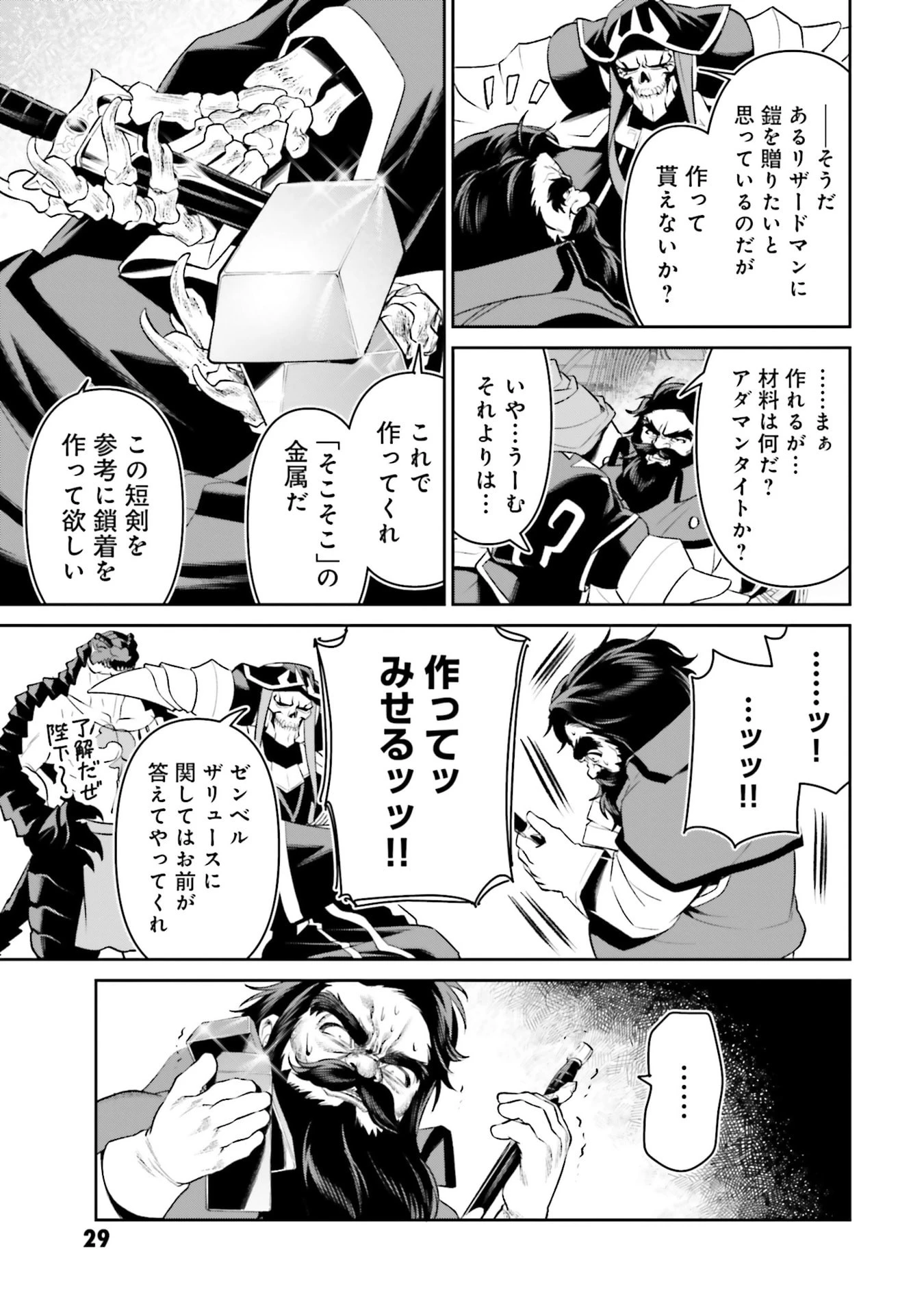 オーバーロード＜新＞世界編 第16話 - 27