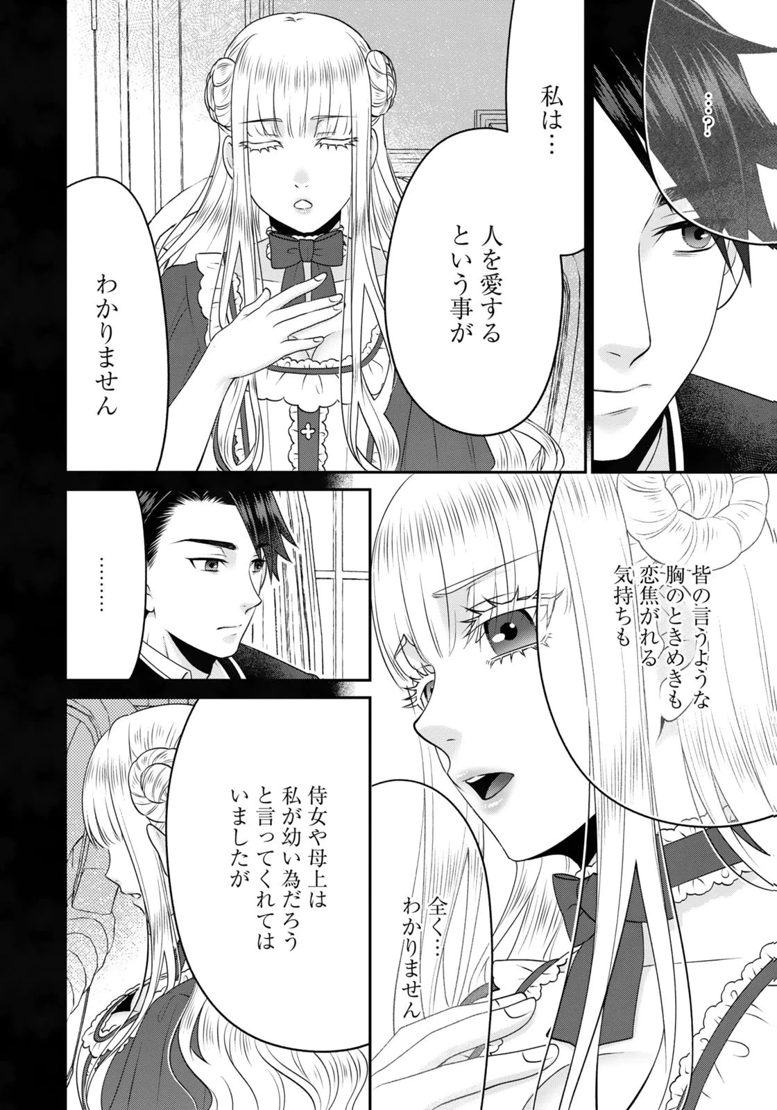 私を振った人の子作り相手に命ぜられました 第13話 - 14