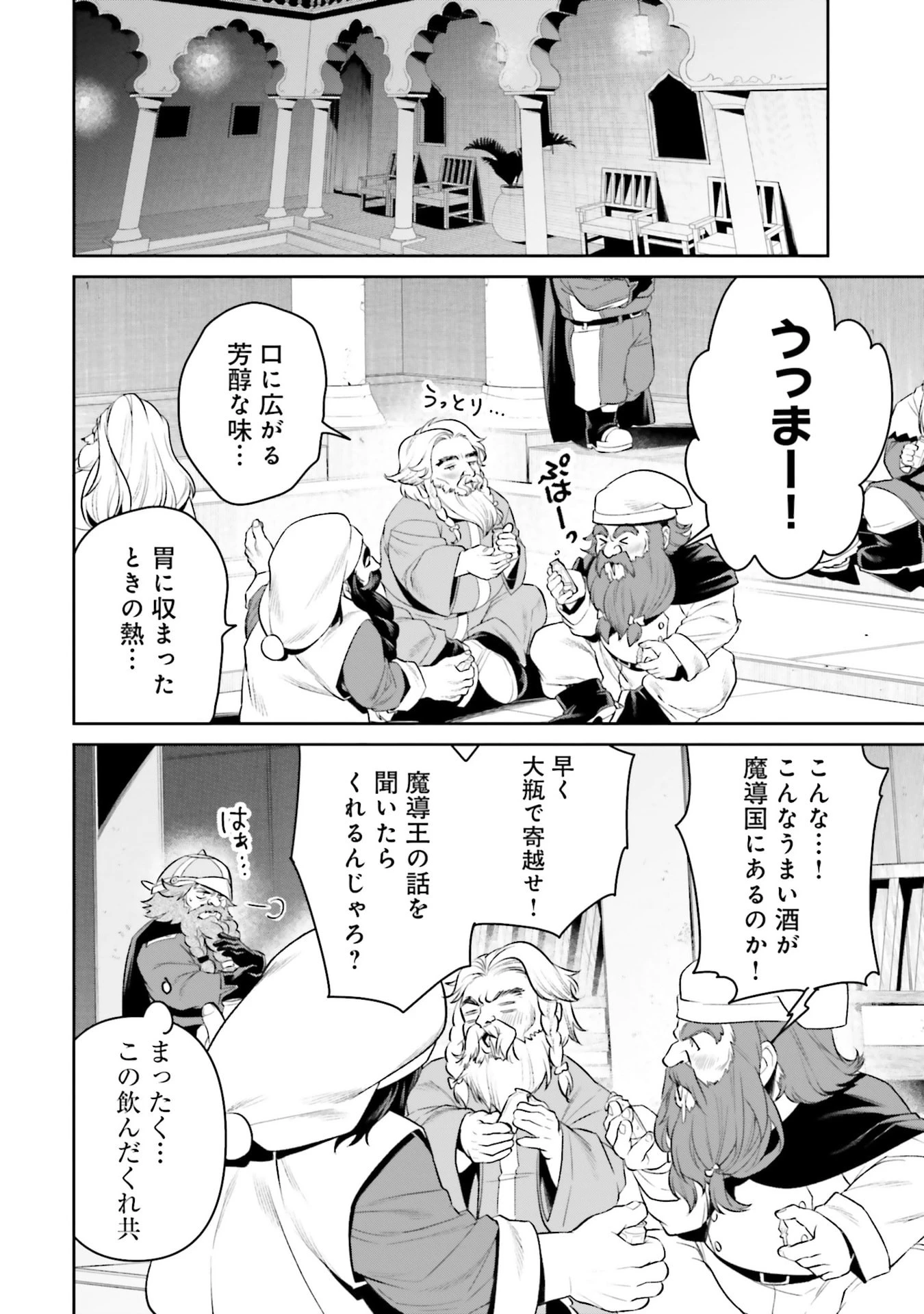 オーバーロード＜新＞世界編 第16話 - 28