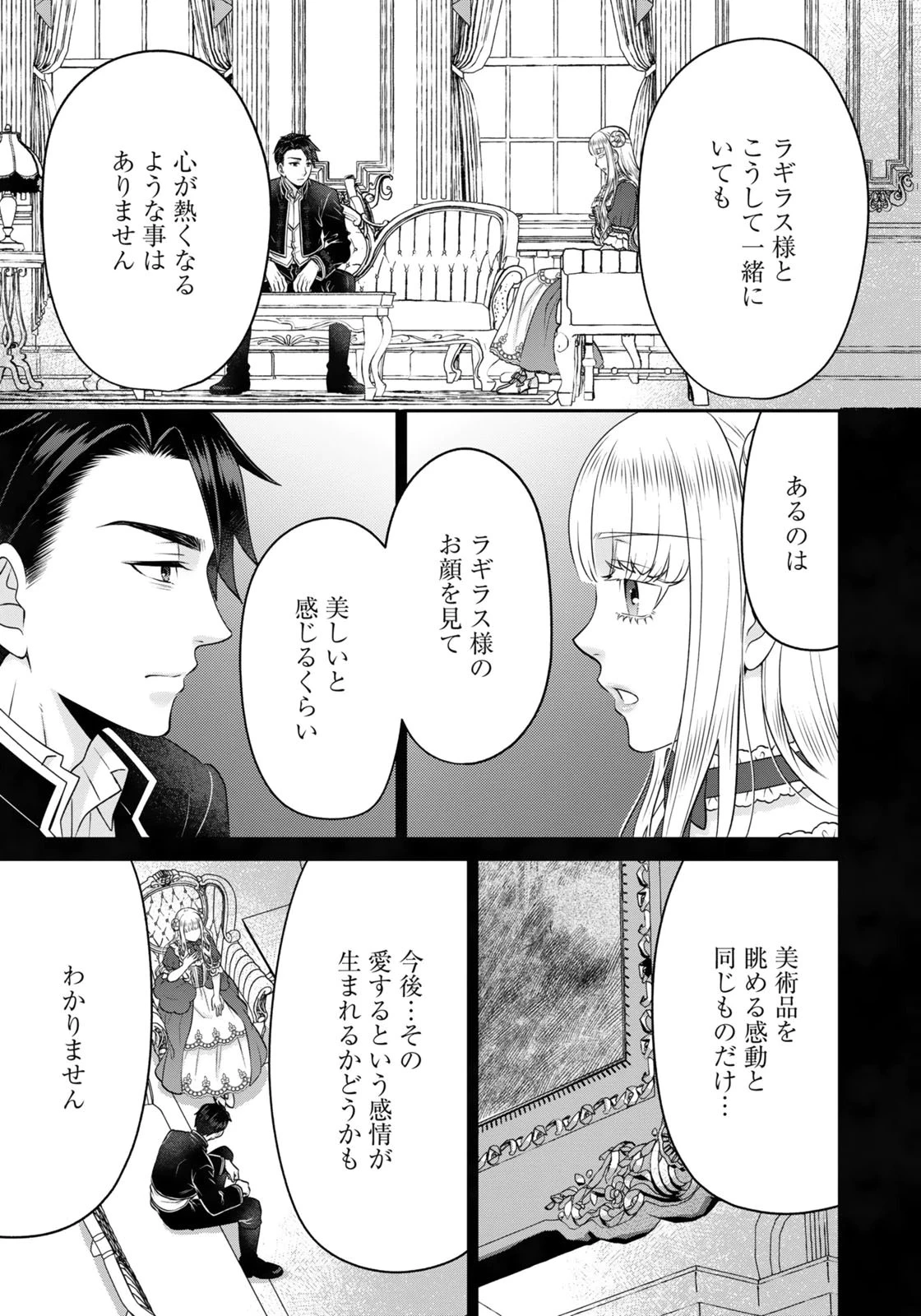 私を振った人の子作り相手に命ぜられました 第13話 - 15