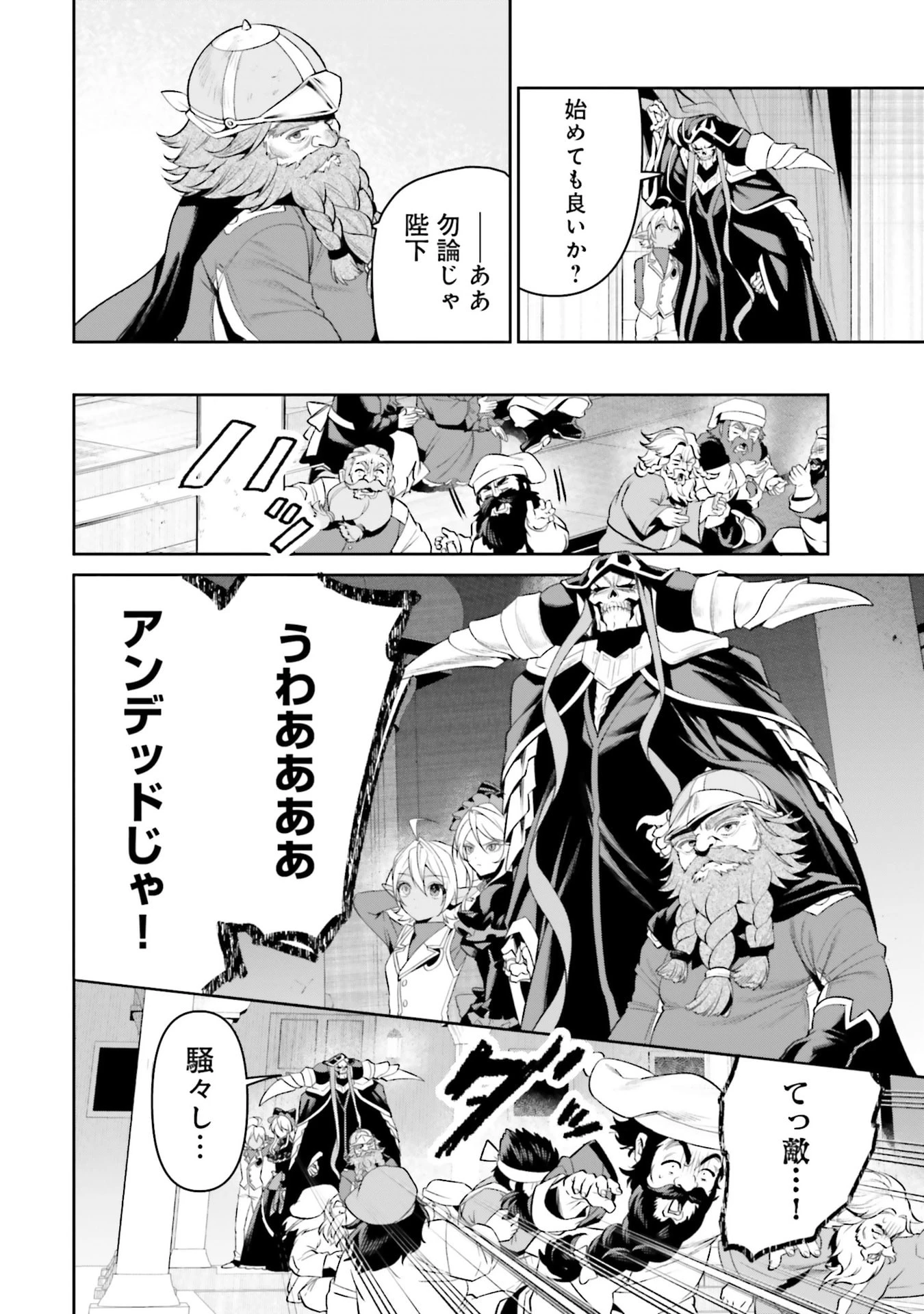 オーバーロード＜新＞世界編 第16話 - 30