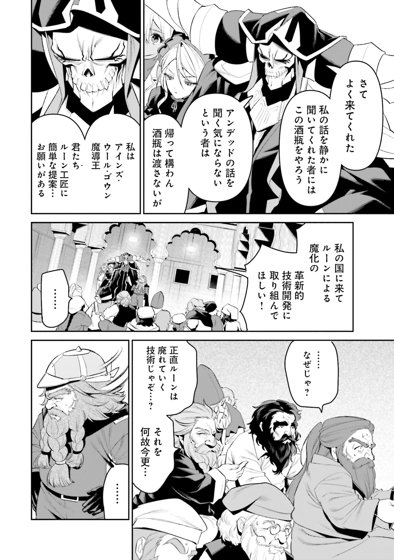 オーバーロード＜新＞世界編 第16話 - 32