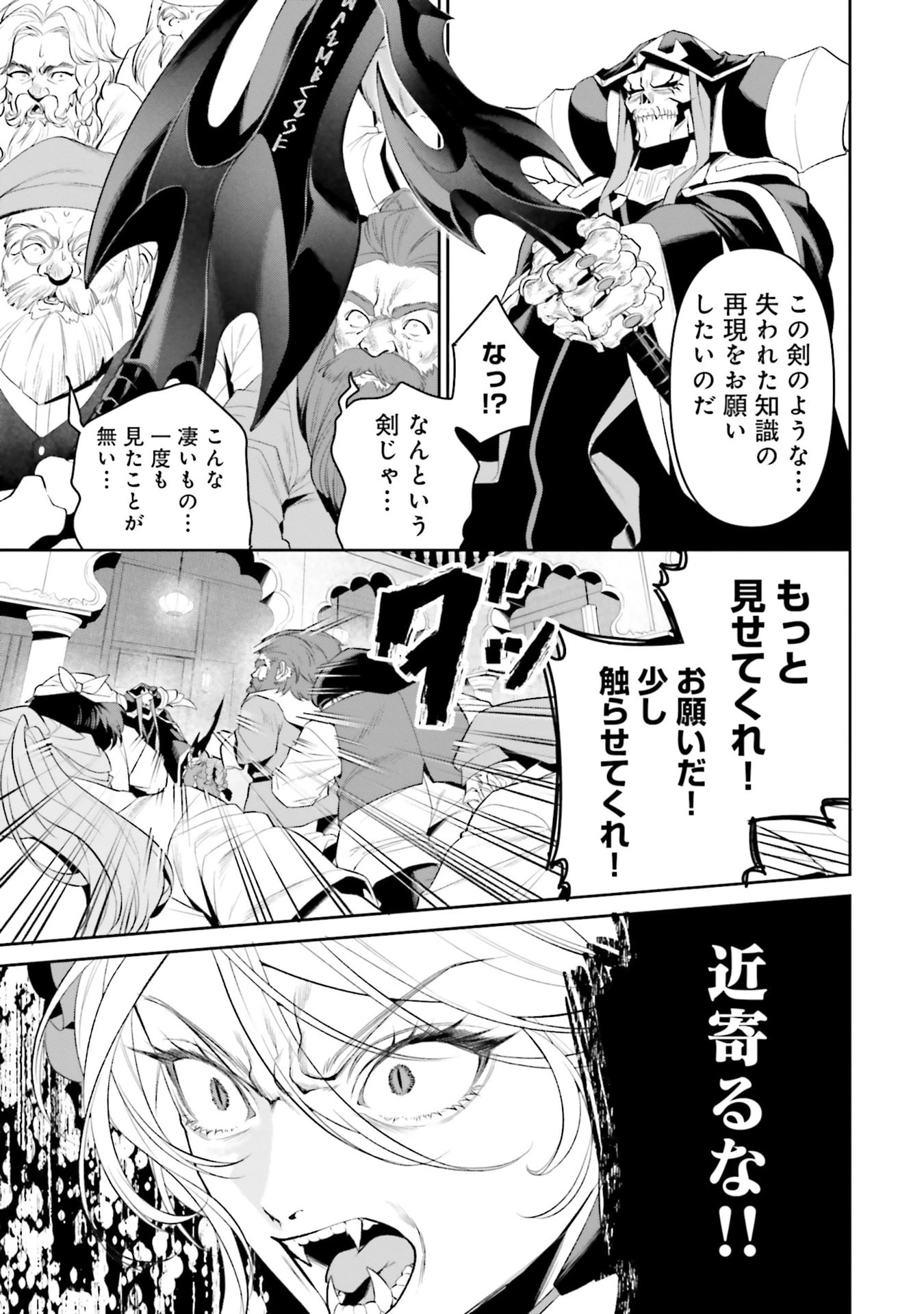オーバーロード＜新＞世界編 第16話 - 33