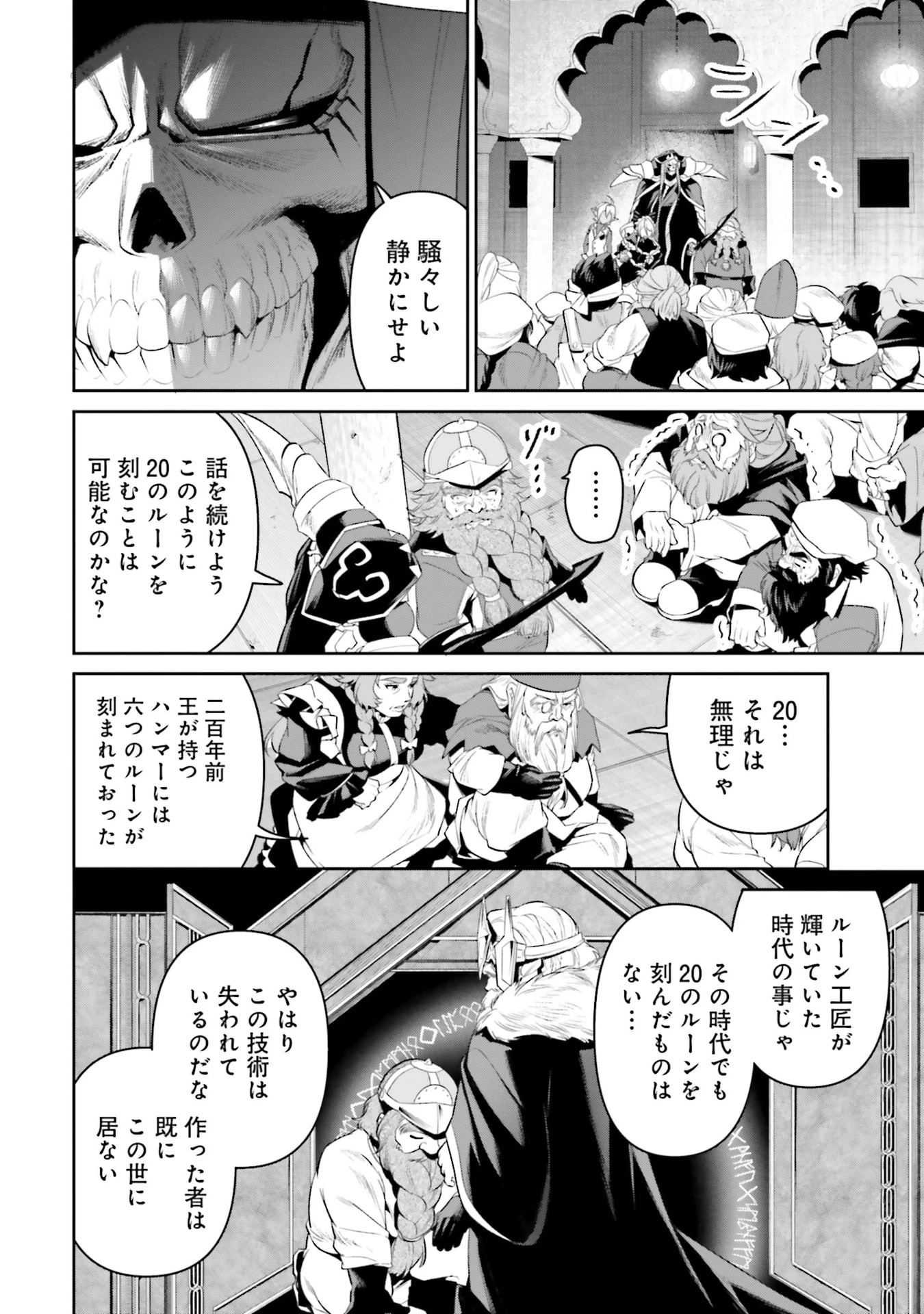 オーバーロード＜新＞世界編 第16話 - 34
