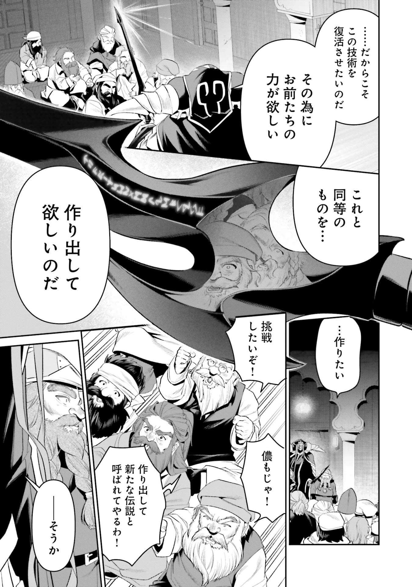 オーバーロード＜新＞世界編 第16話 - 35
