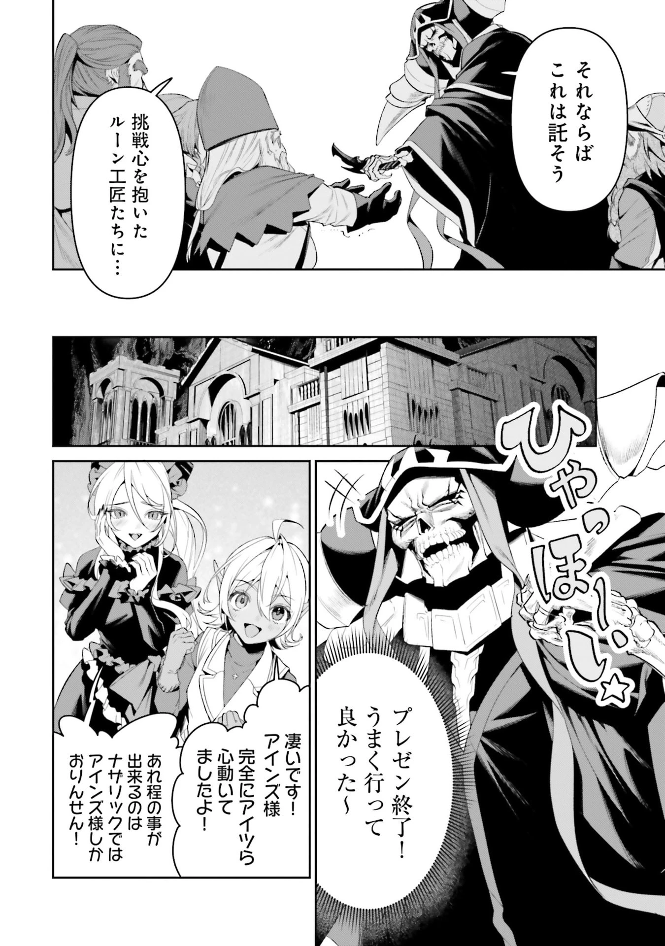 オーバーロード＜新＞世界編 第16話 - 36