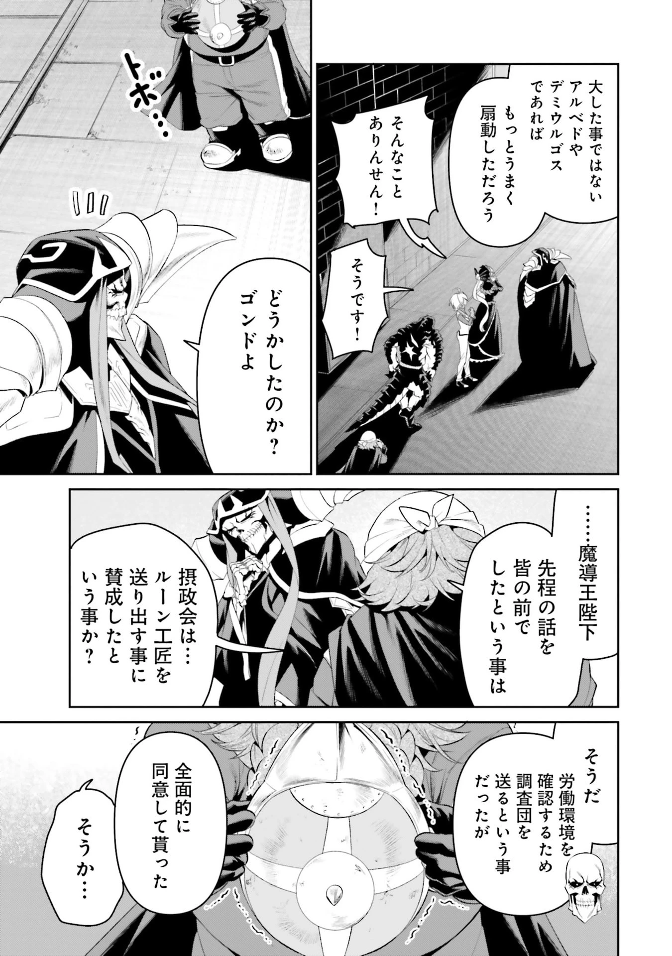 オーバーロード＜新＞世界編 第16話 - 37